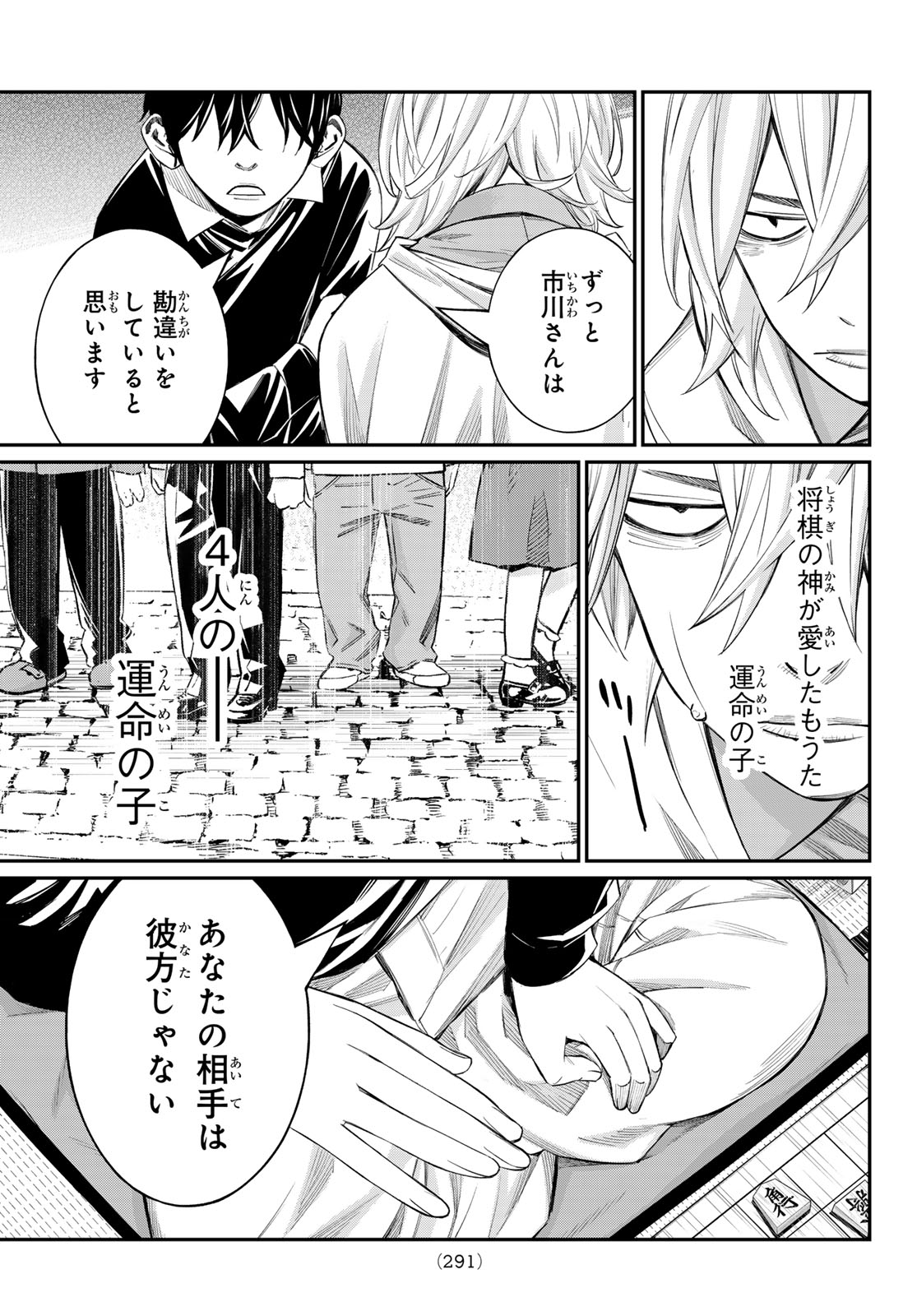 Banjou no Orion Chapter 112 19ページ