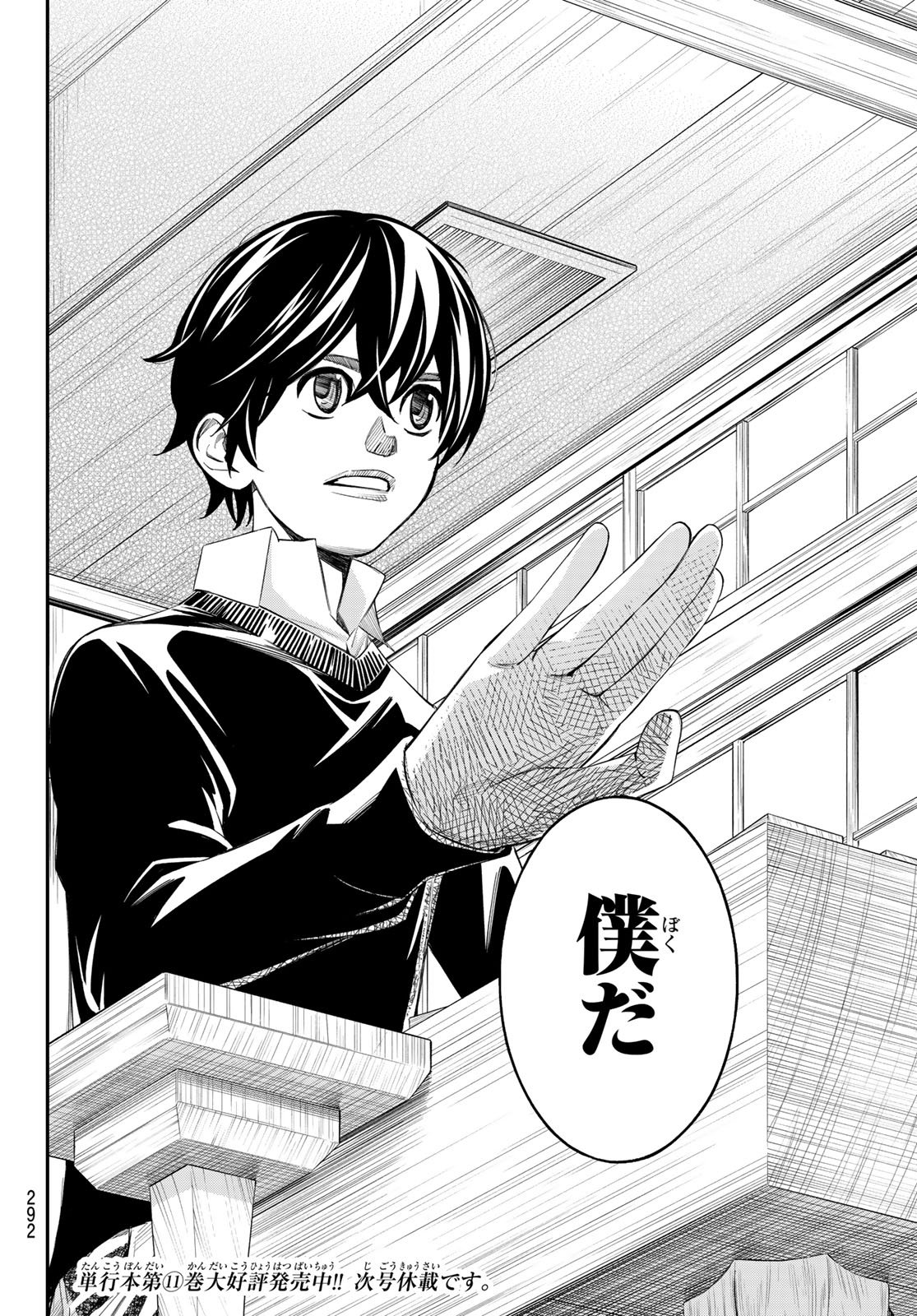 Banjou no Orion Chapter 112 20ページ