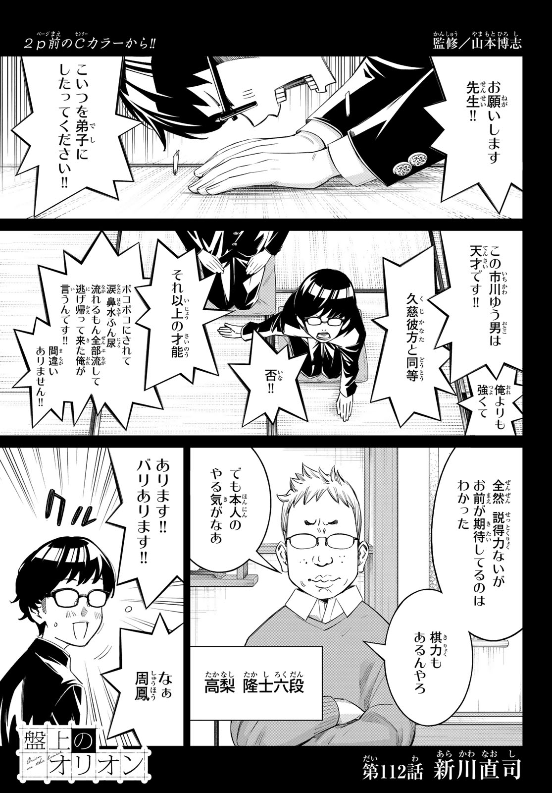 Banjou no Orion Chapter 112 3ページ