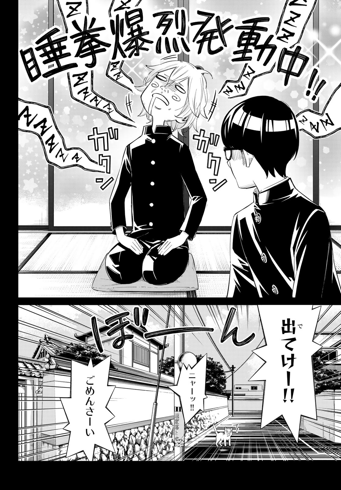 Banjou no Orion Chapter 112 4ページ