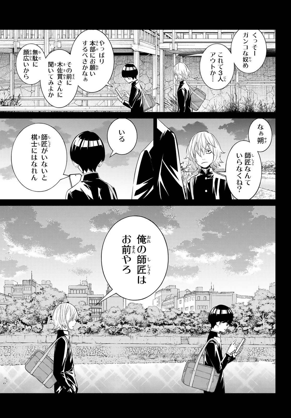 Banjou no Orion Chapter 112 5ページ