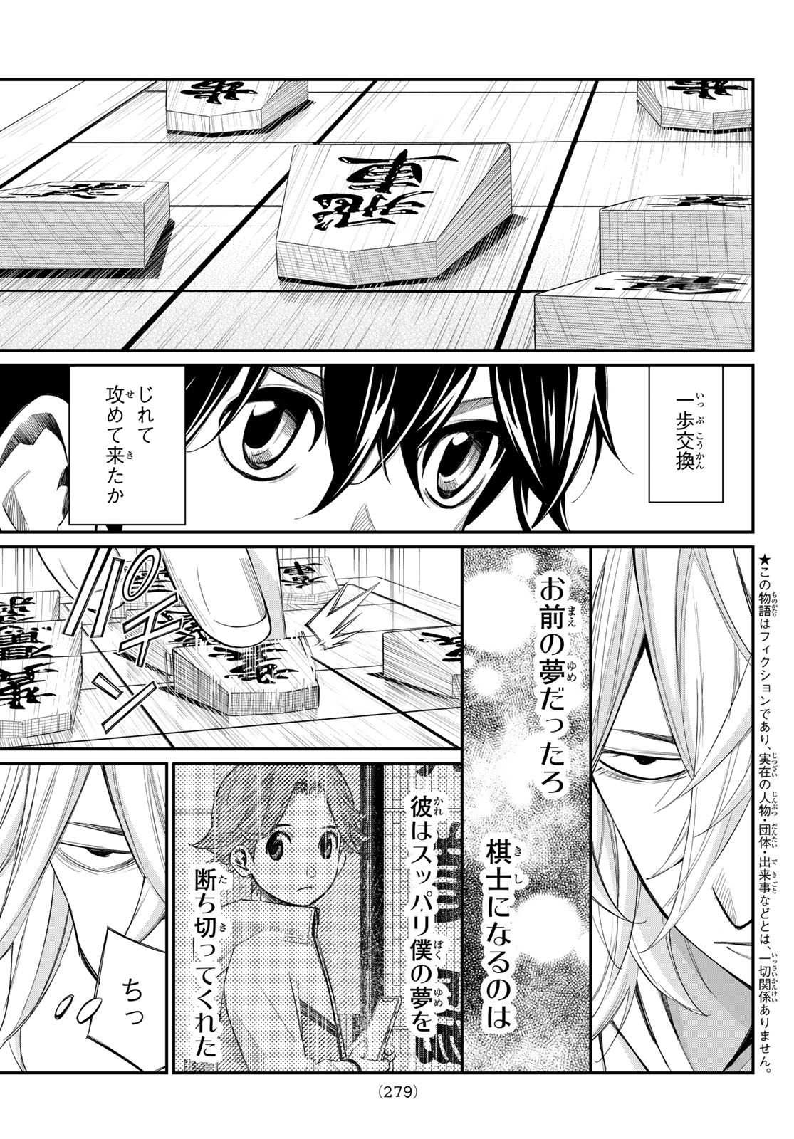 Banjou no Orion Chapter 112 7ページ