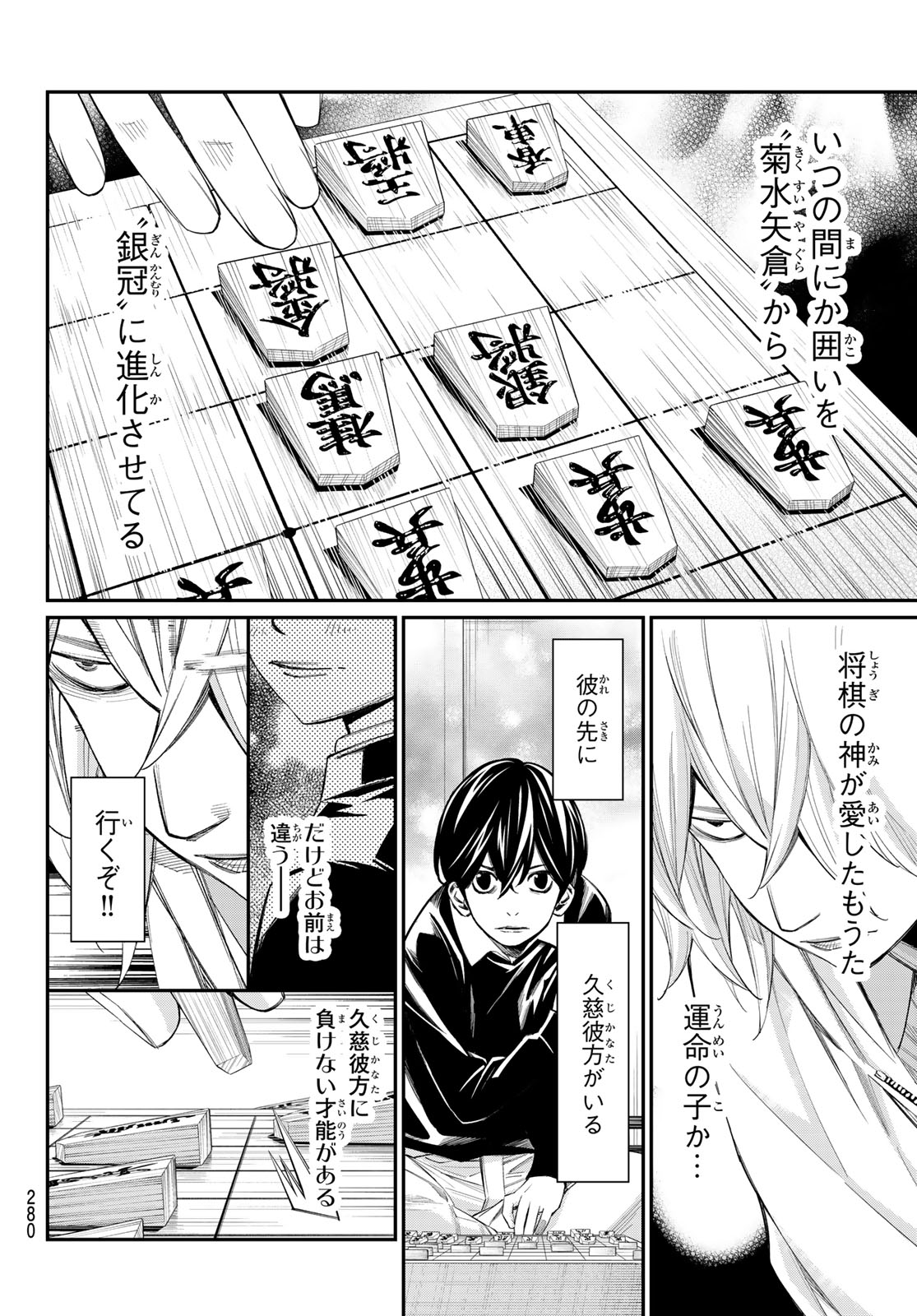 Banjou no Orion Chapter 112 8ページ