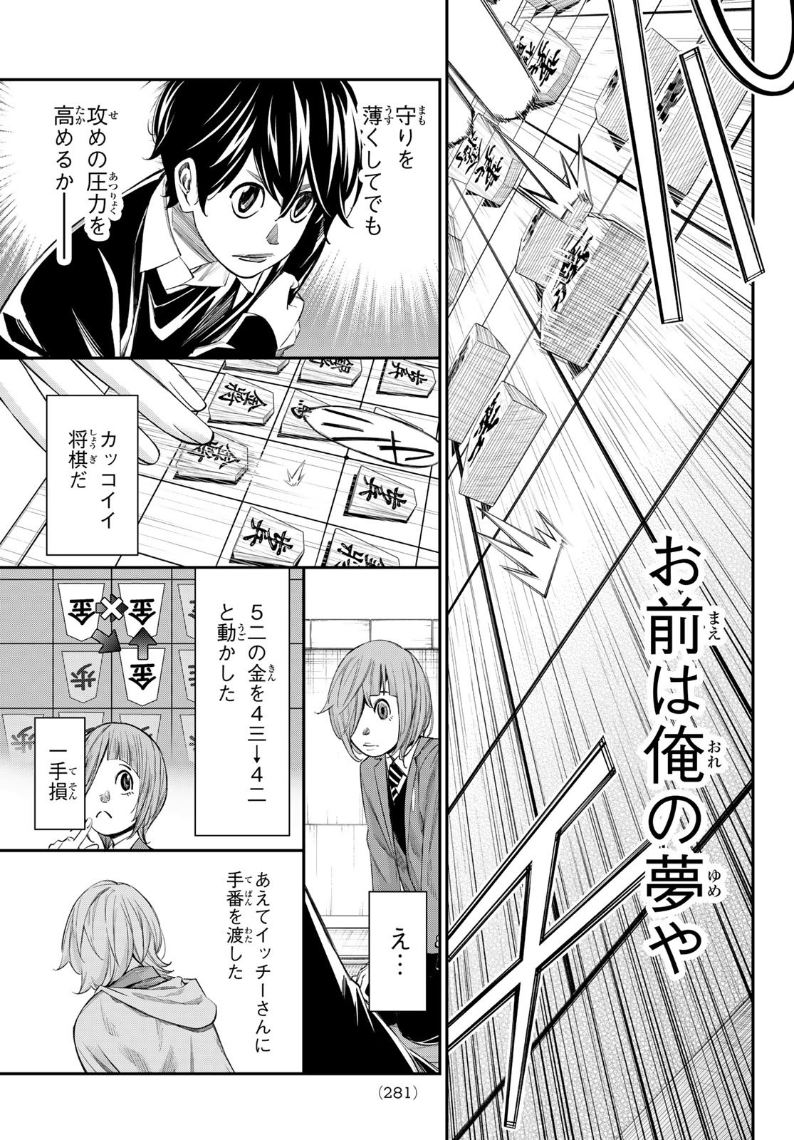 Banjou no Orion Chapter 112 9ページ