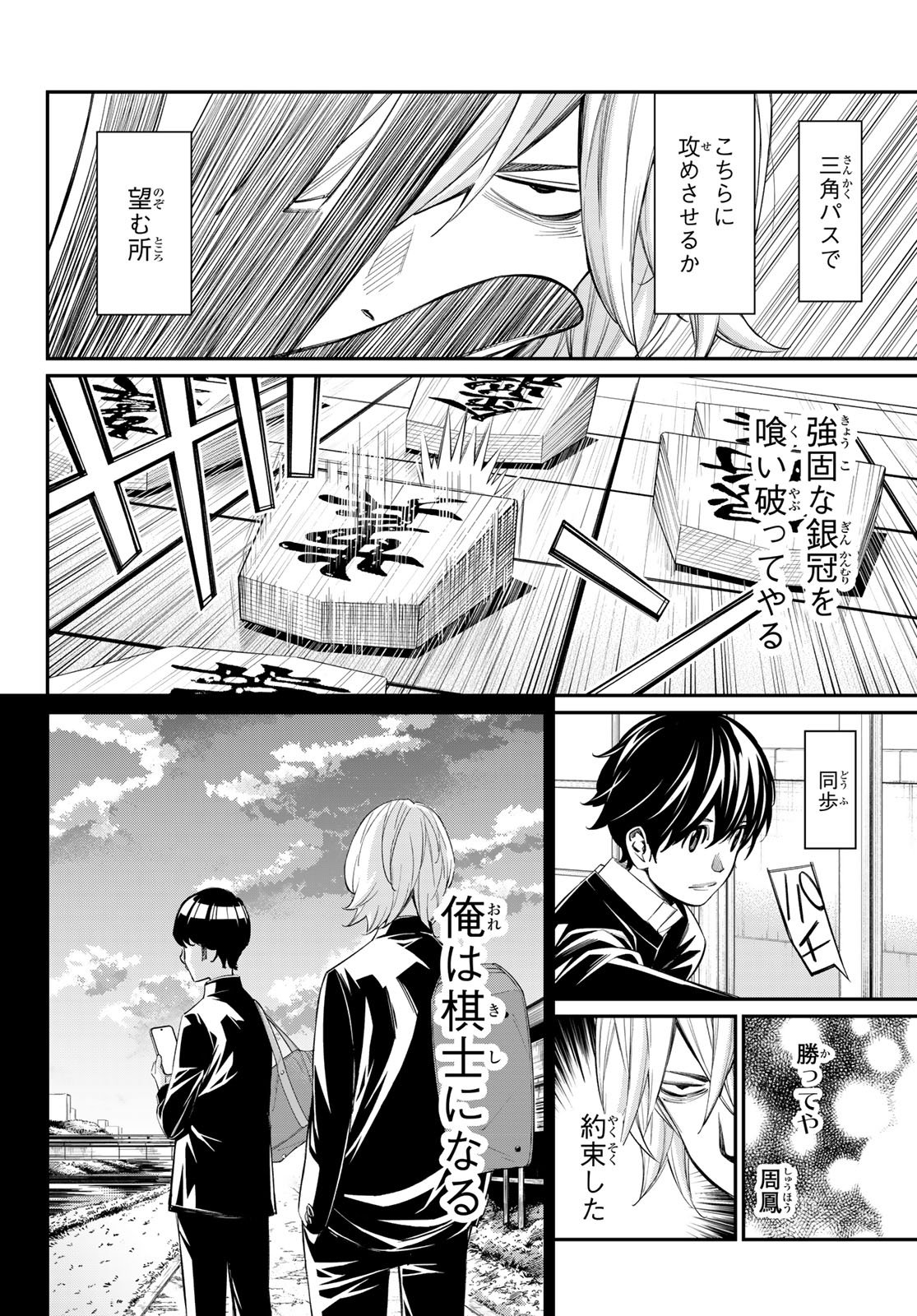 Banjou no Orion Chapter 112 10ページ