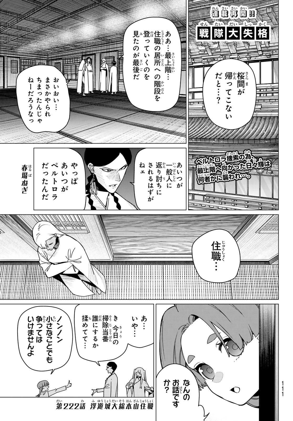 Sentai Daishikkaku Chapter 222 1ページ