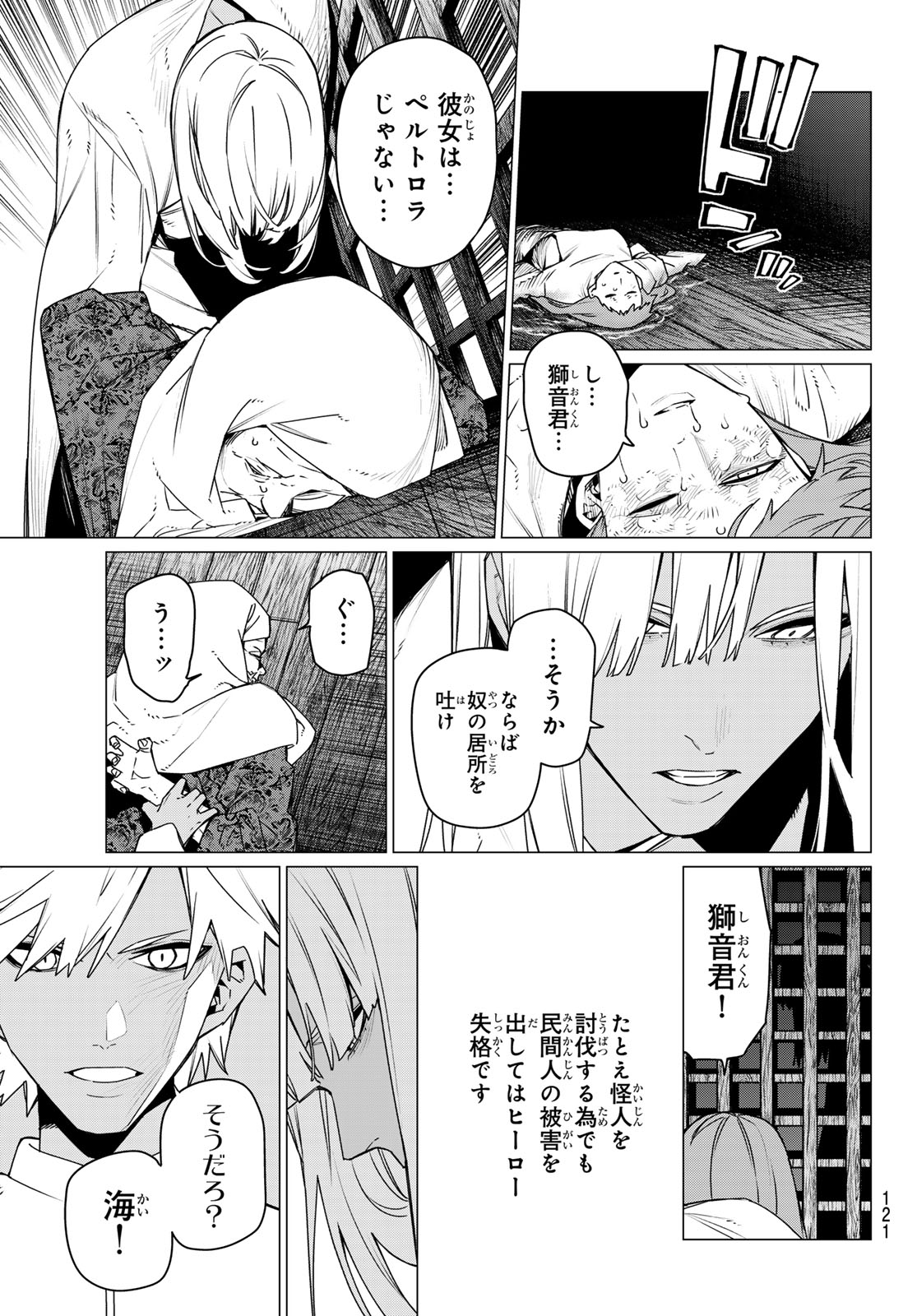 Sentai Daishikkaku Chapter 222 11ページ