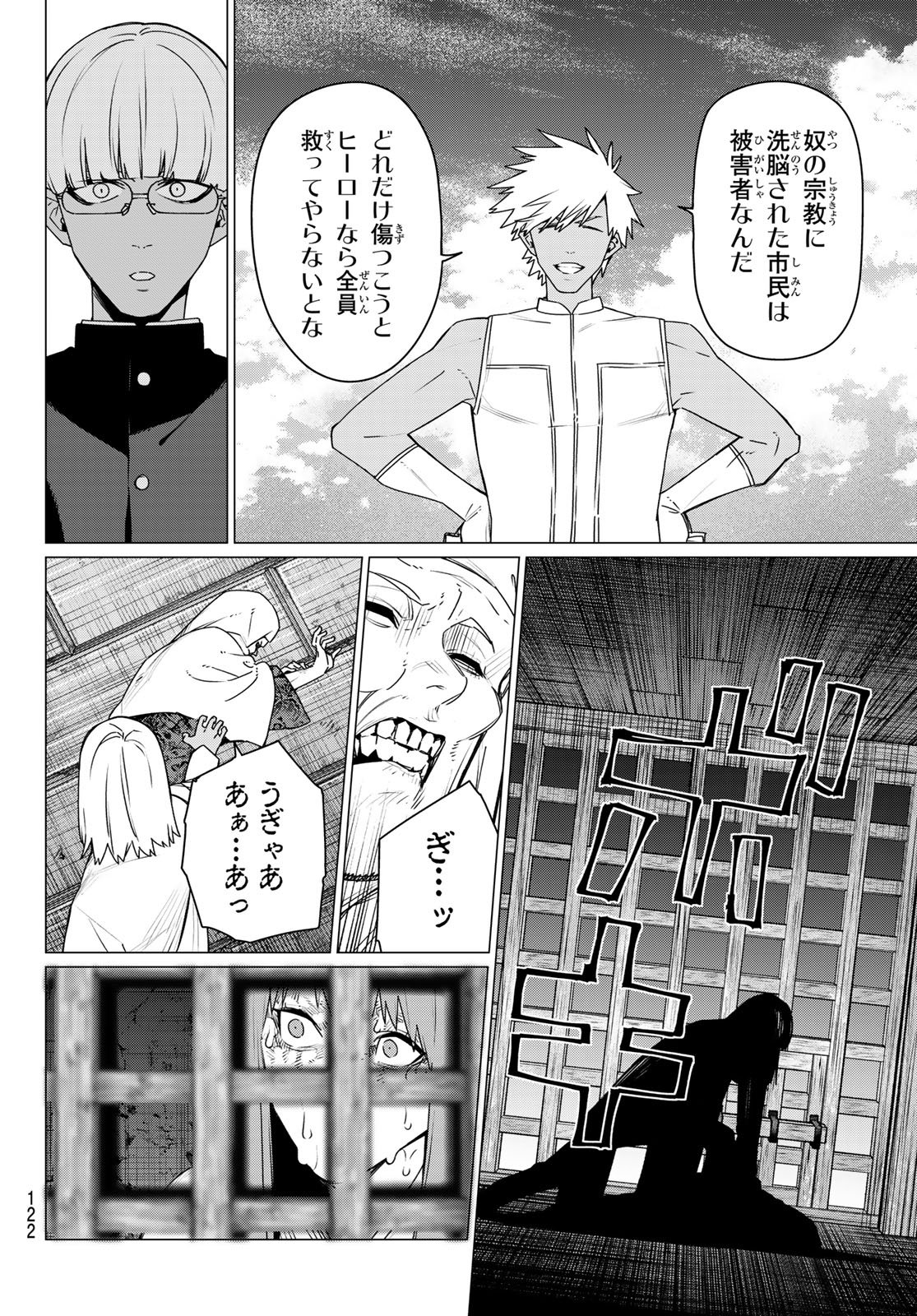 Sentai Daishikkaku Chapter 222 12ページ