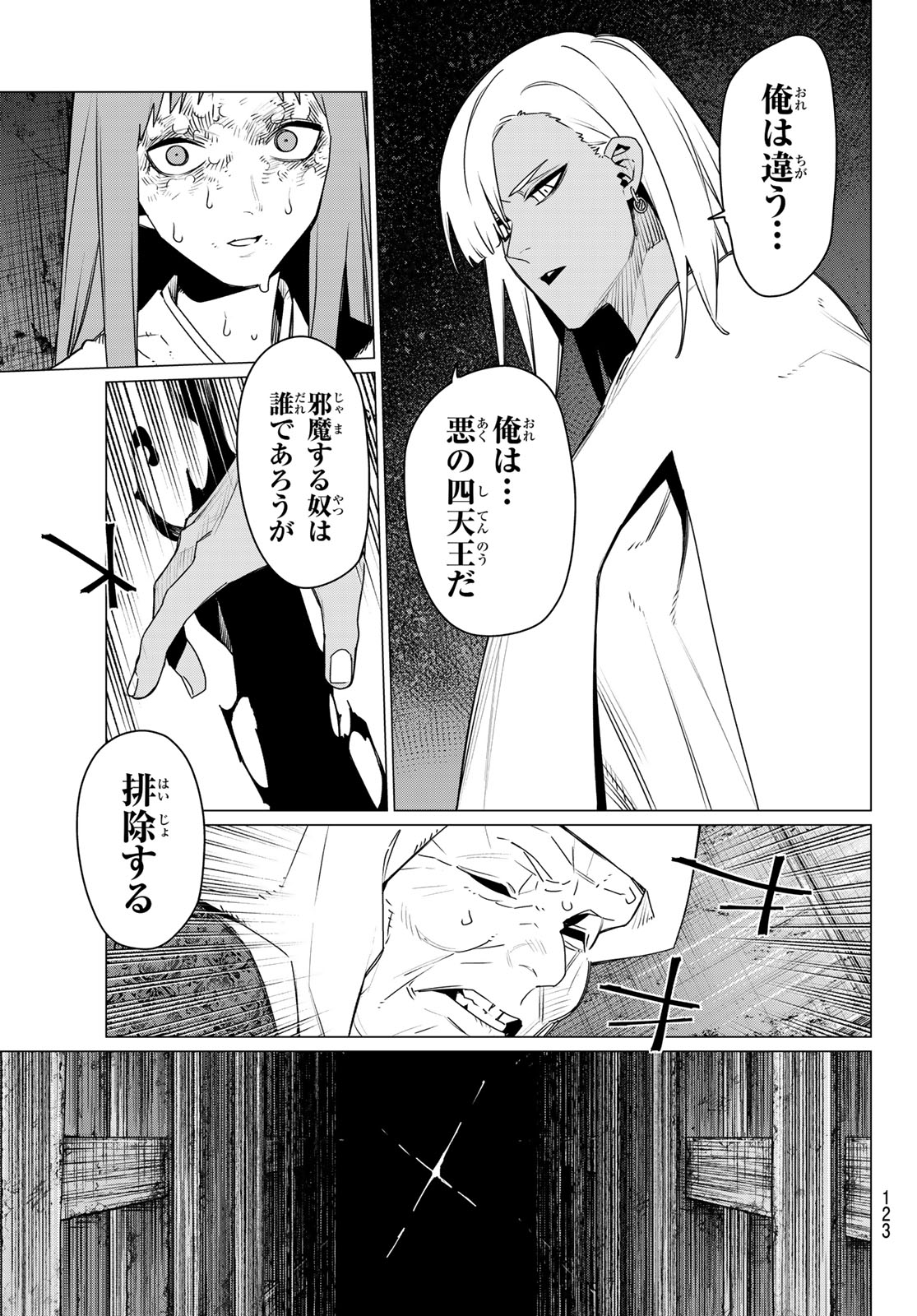 Sentai Daishikkaku Chapter 222 13ページ