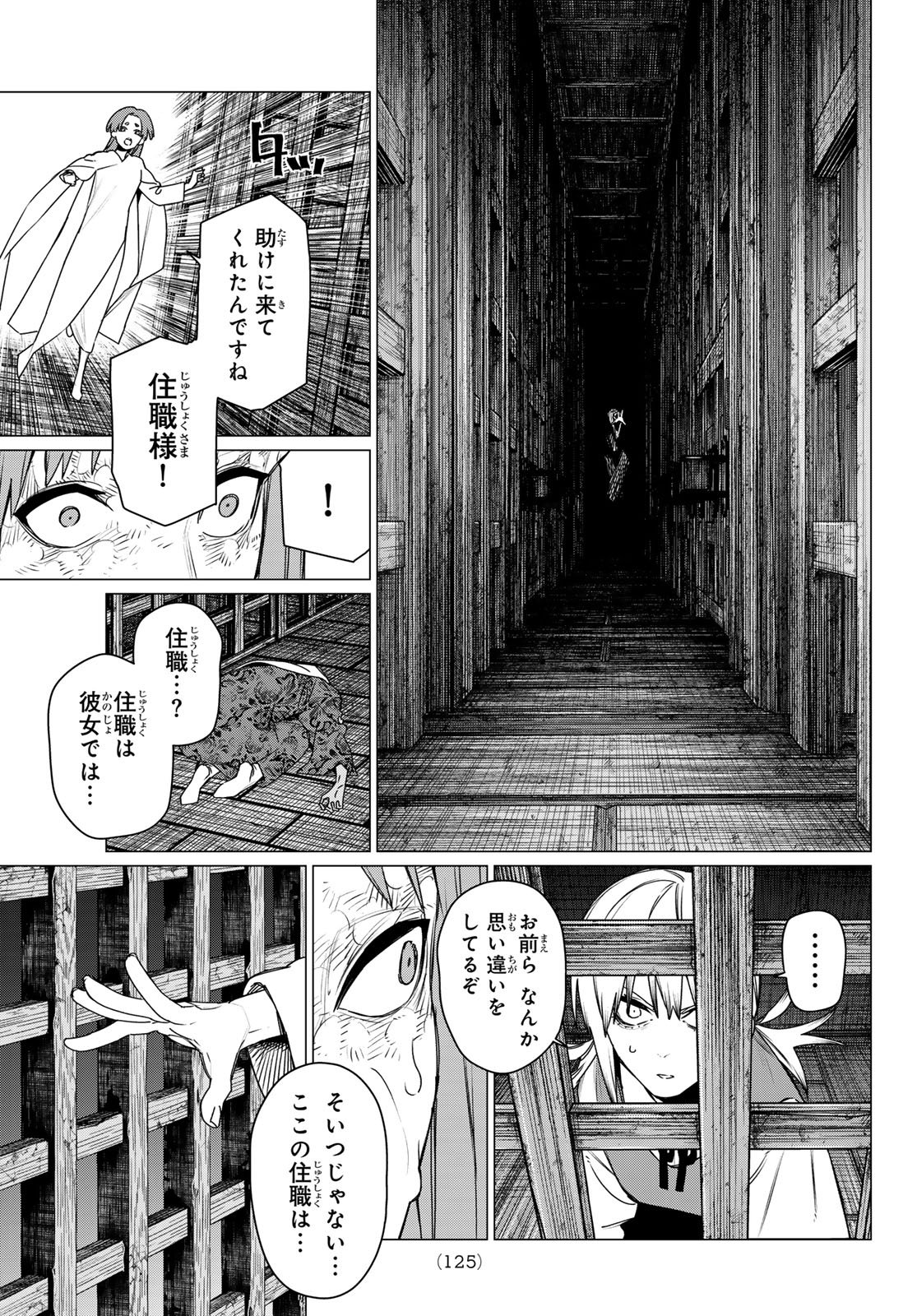 Sentai Daishikkaku Chapter 222 15ページ