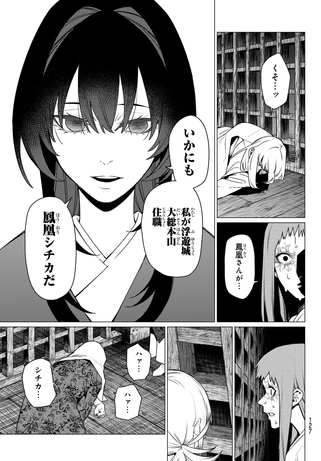 Sentai Daishikkaku Chapter 222 17ページ