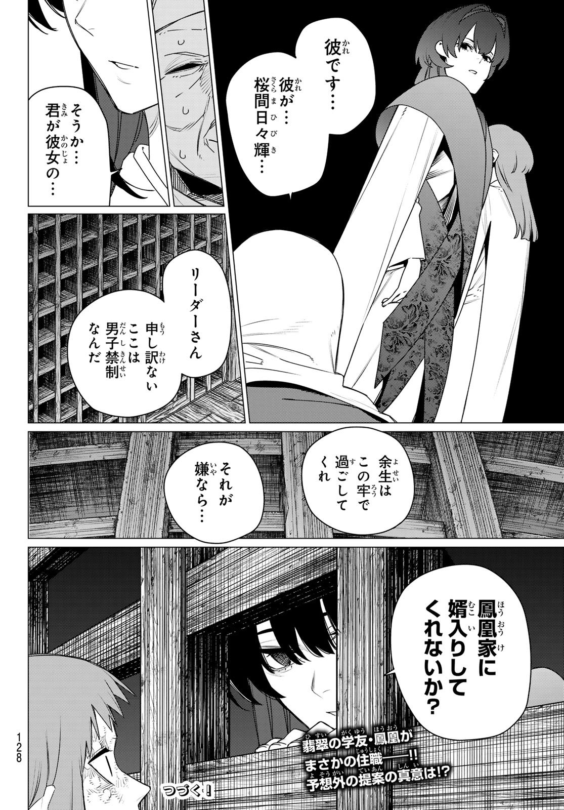 Sentai Daishikkaku Chapter 222 18ページ