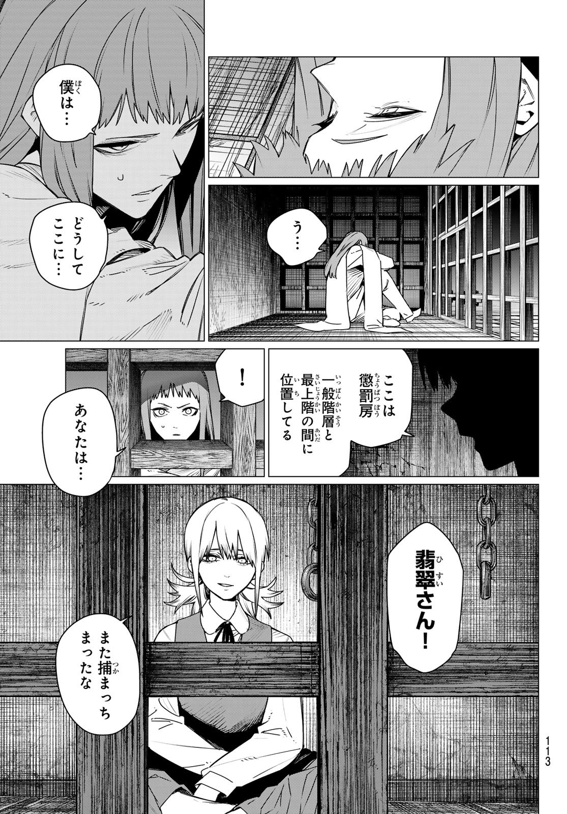 Sentai Daishikkaku Chapter 222 3ページ