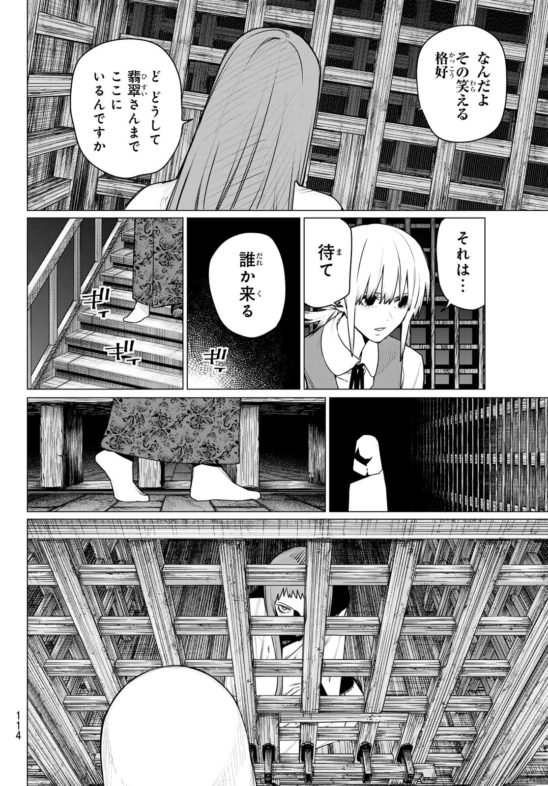 Sentai Daishikkaku Chapter 222 4ページ