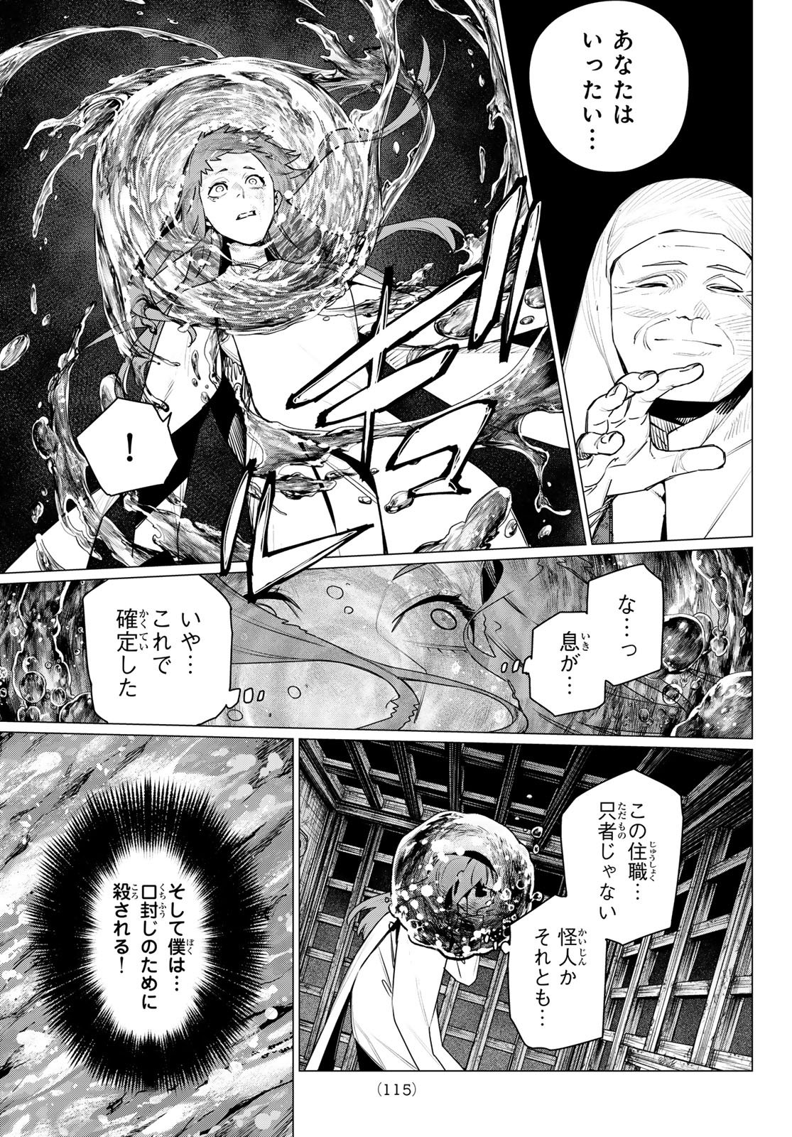 Sentai Daishikkaku Chapter 222 5ページ