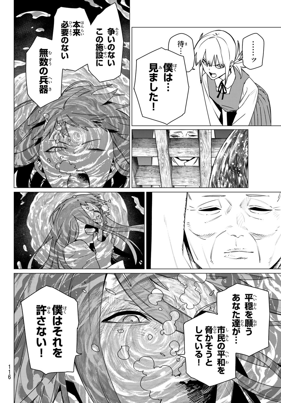 Sentai Daishikkaku Chapter 222 6ページ