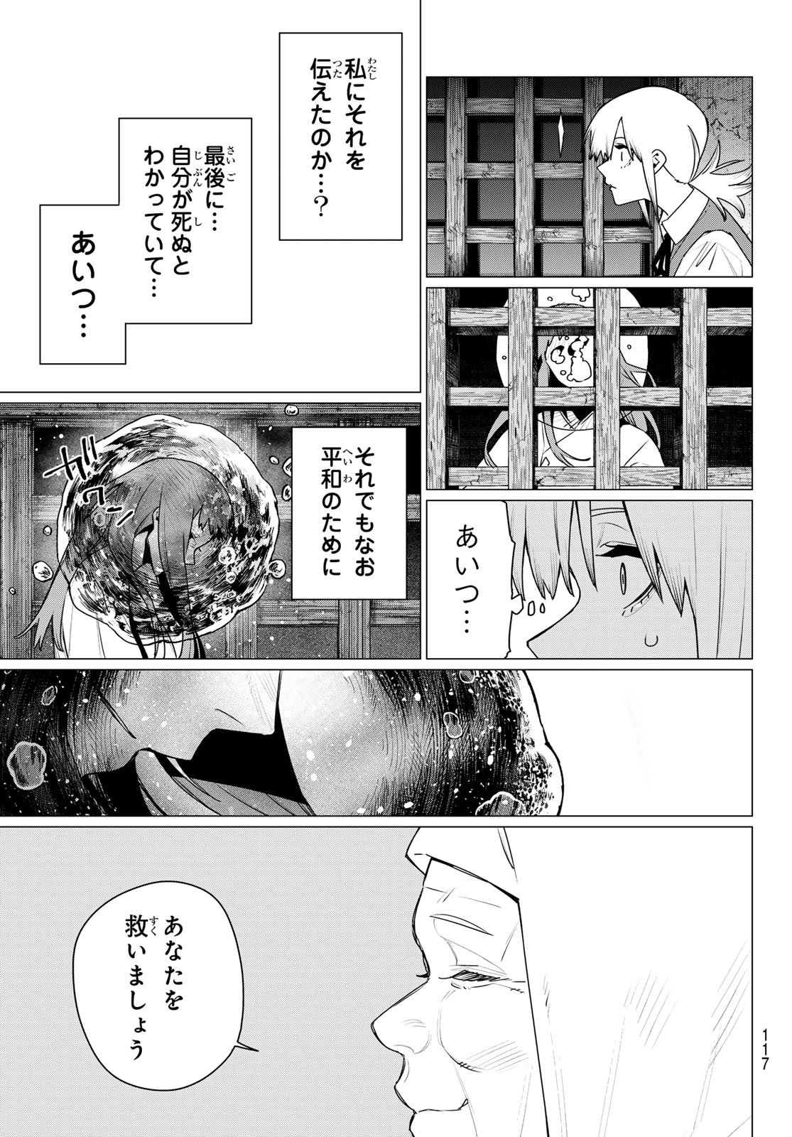 Sentai Daishikkaku Chapter 222 7ページ