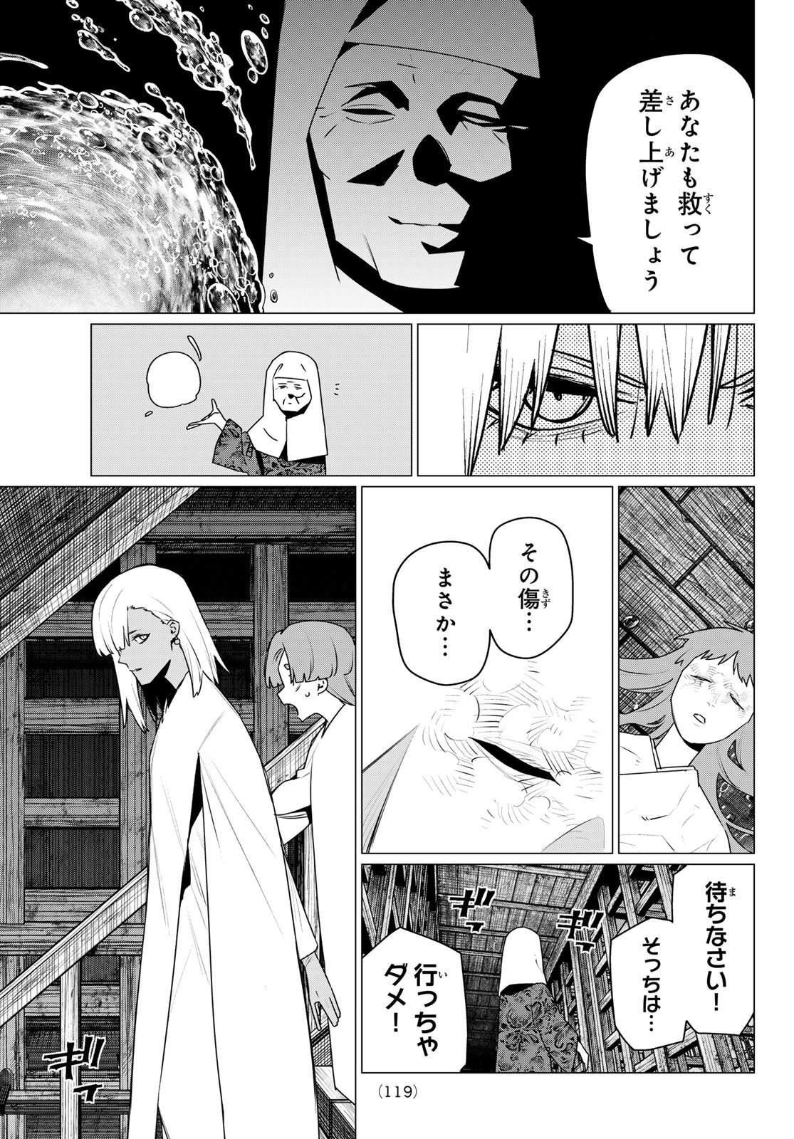 Sentai Daishikkaku Chapter 222 9ページ