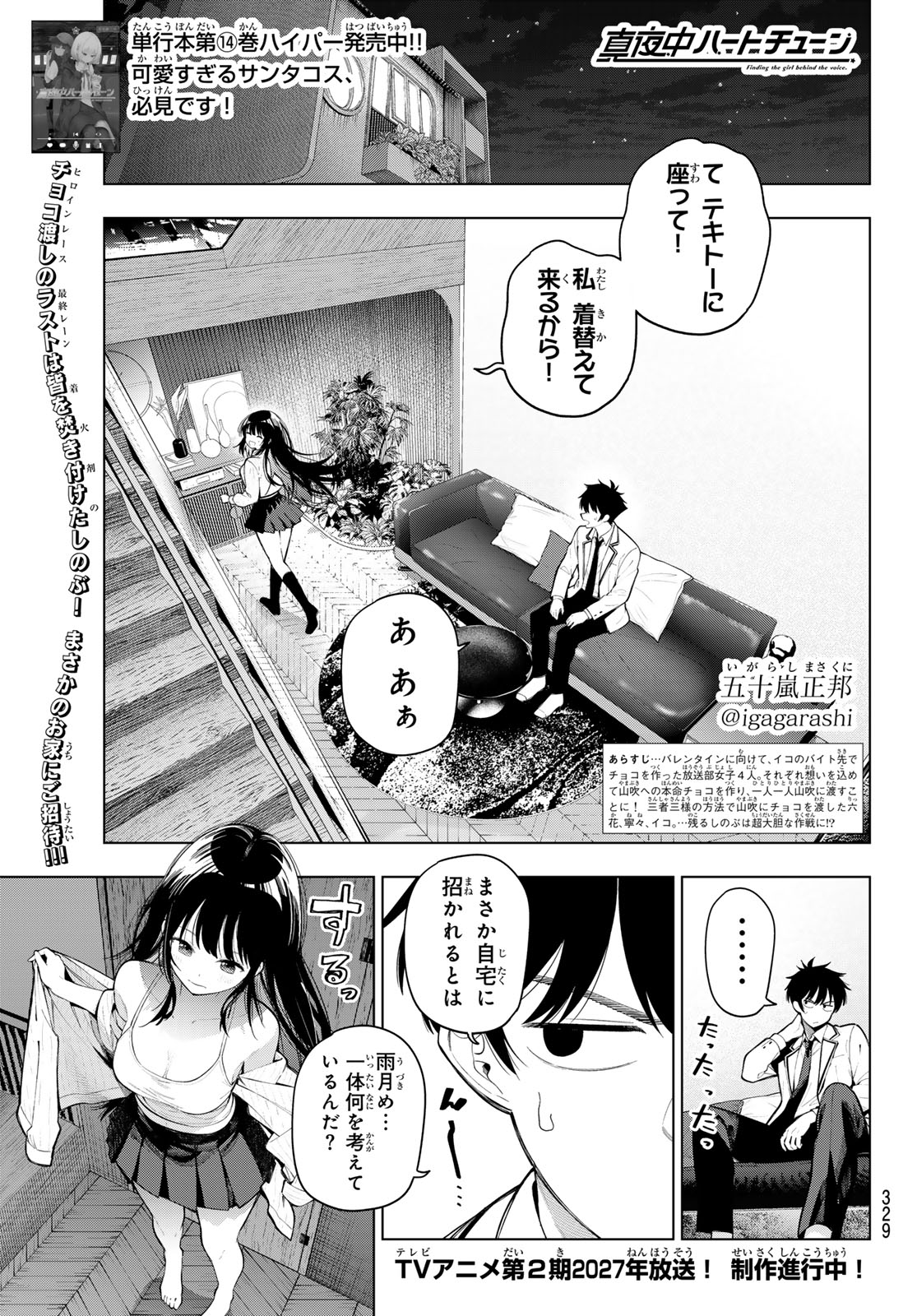 Mayonaka Heart Tune Chapter 131 1ページ