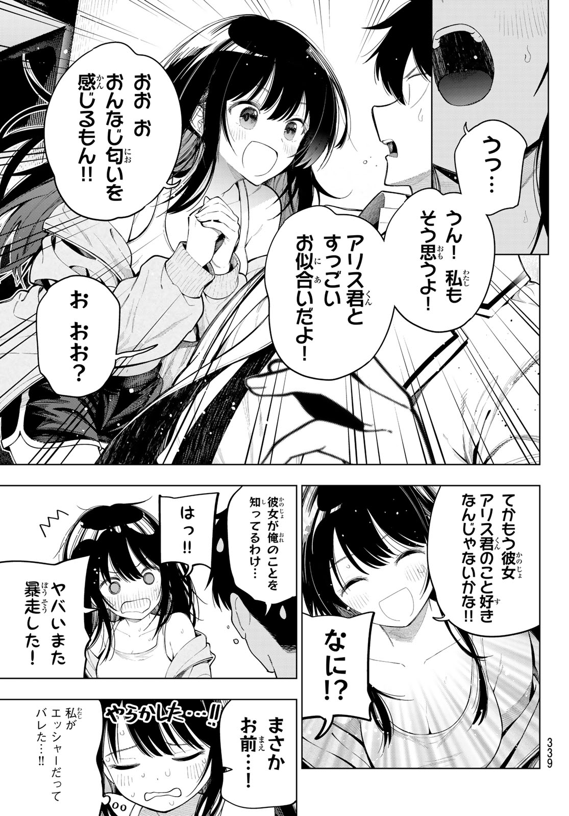 Mayonaka Heart Tune Chapter 131 11ページ