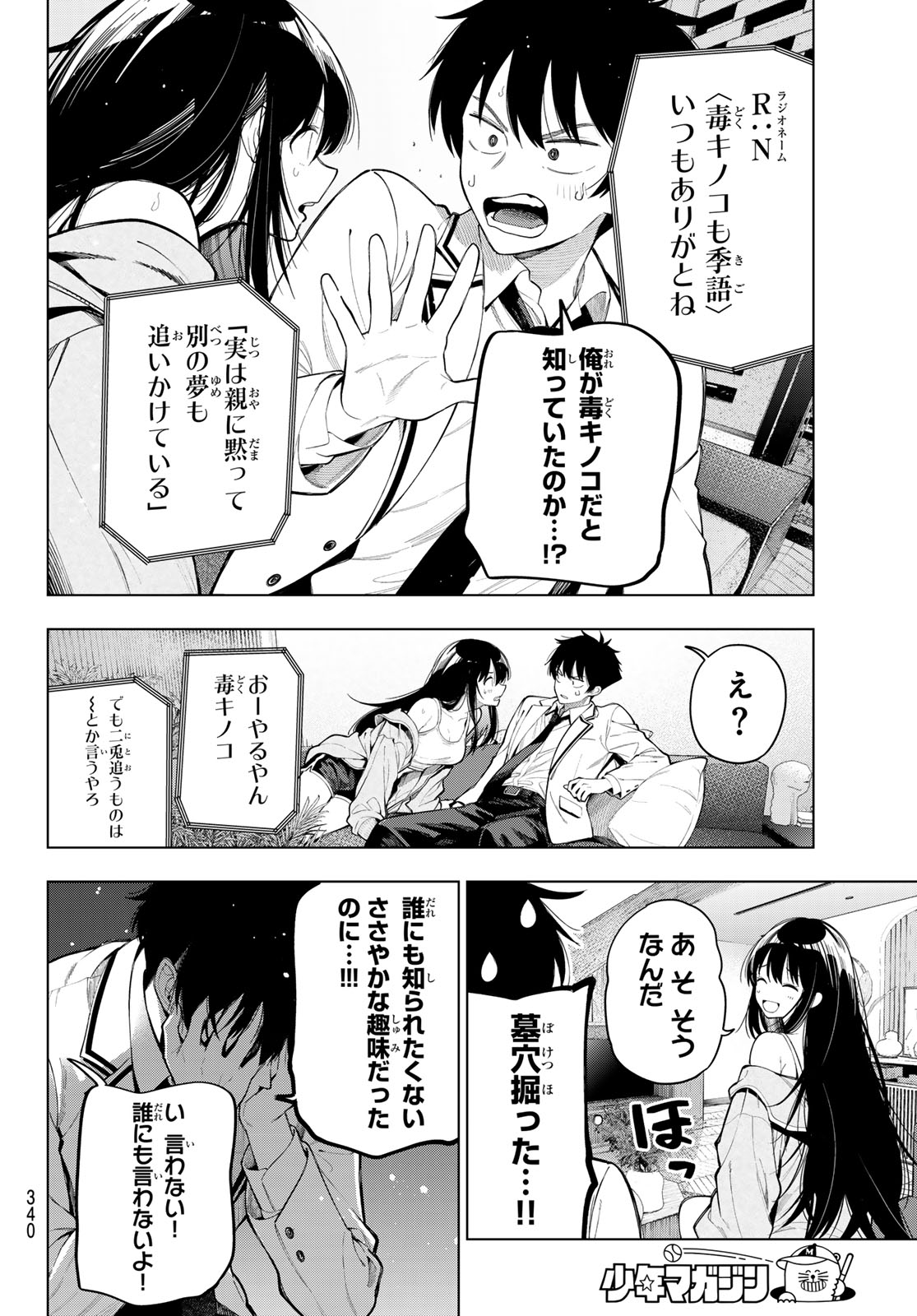 Mayonaka Heart Tune Chapter 131 12ページ