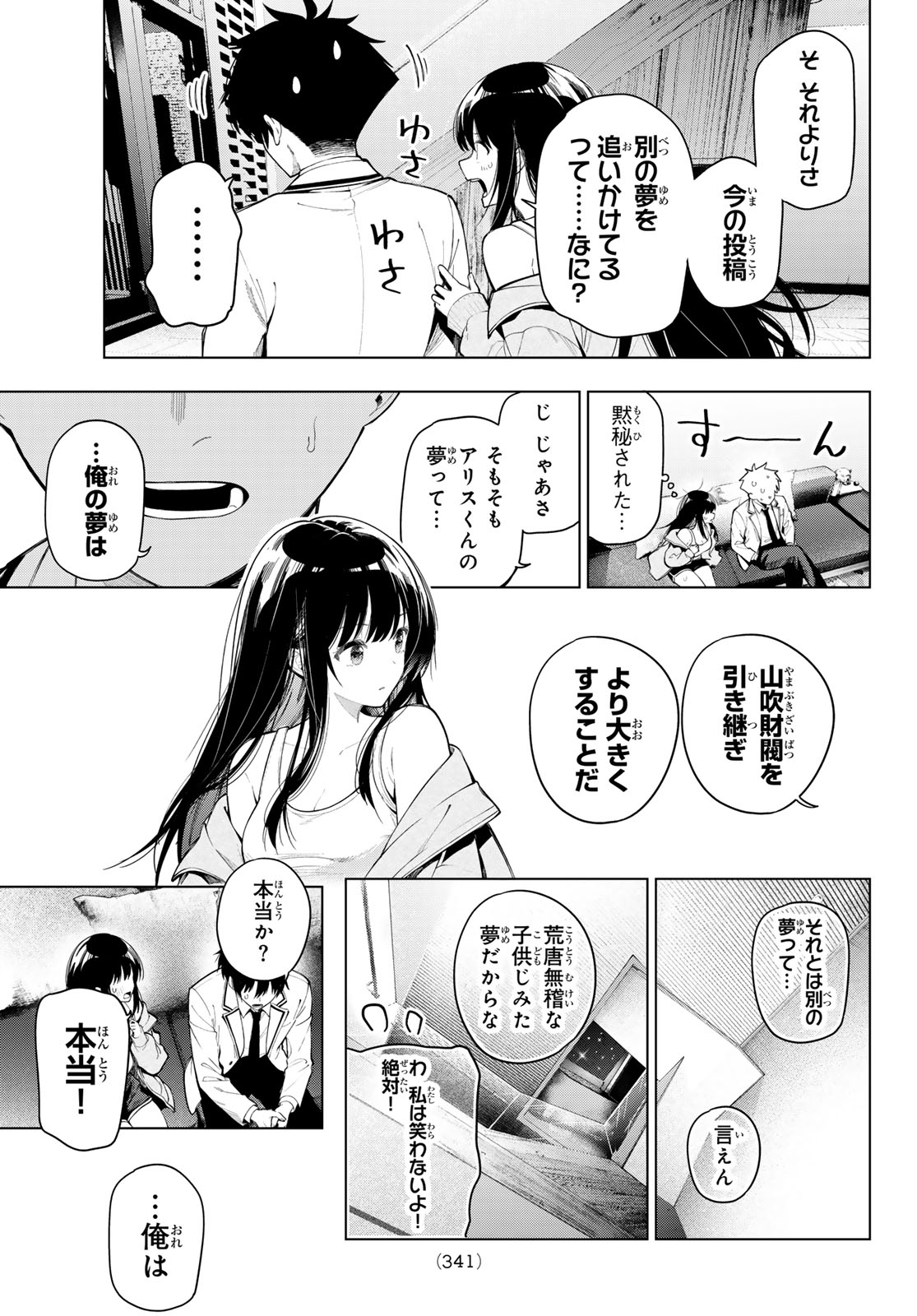 Mayonaka Heart Tune Chapter 131 13ページ