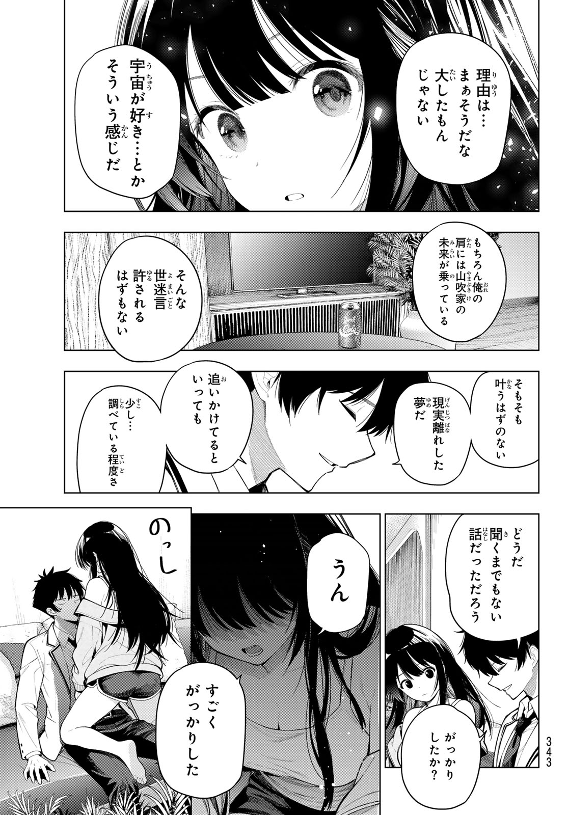 Mayonaka Heart Tune Chapter 131 15ページ