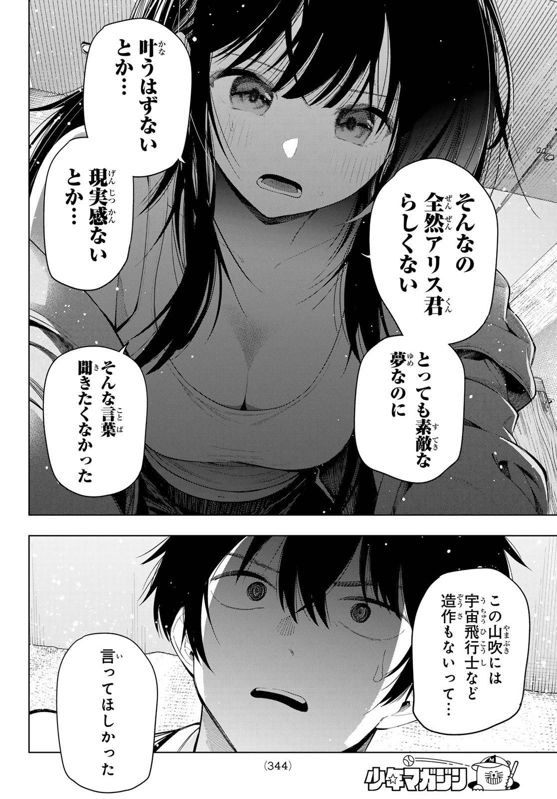 Mayonaka Heart Tune Chapter 131 16ページ