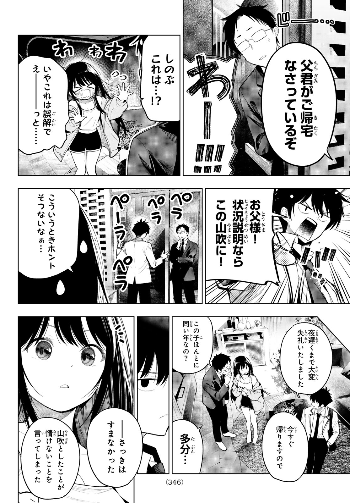 Mayonaka Heart Tune Chapter 131 18ページ