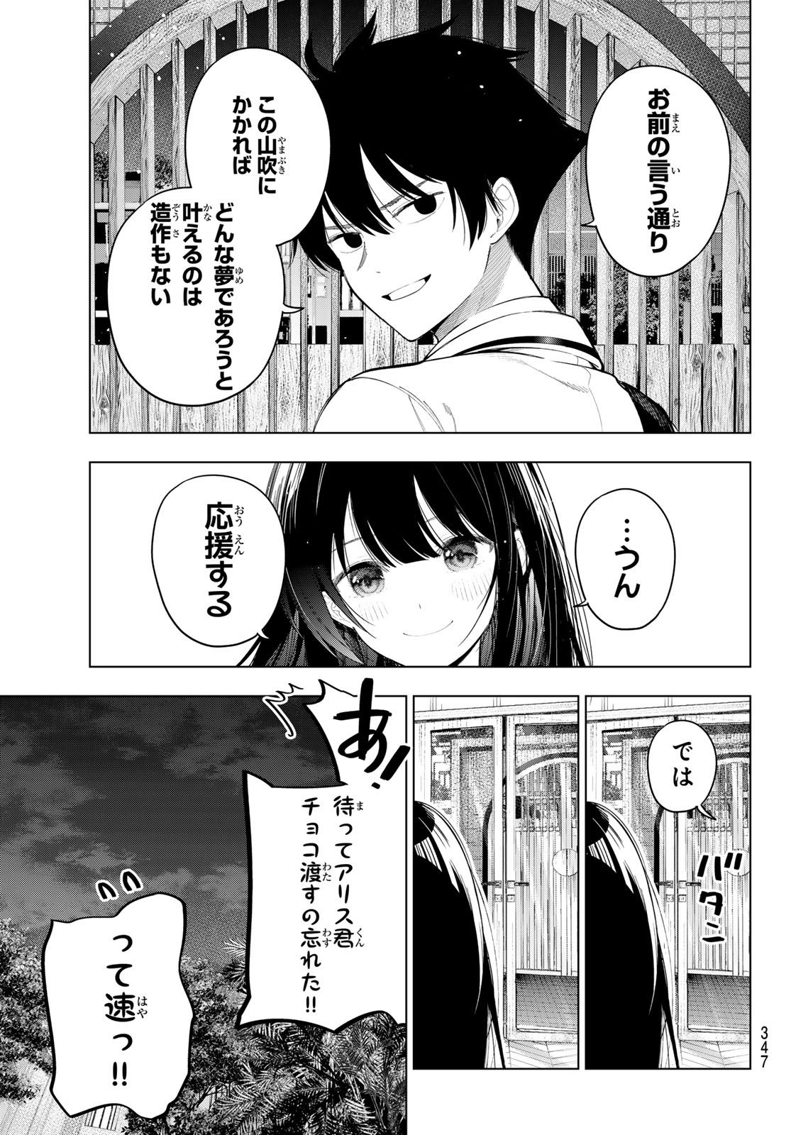 Mayonaka Heart Tune Chapter 131 19ページ