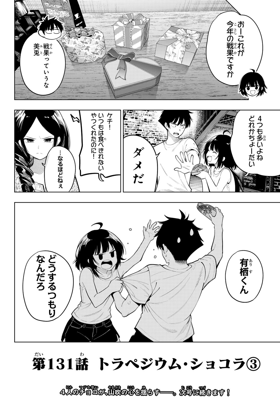 Mayonaka Heart Tune Chapter 131 20ページ