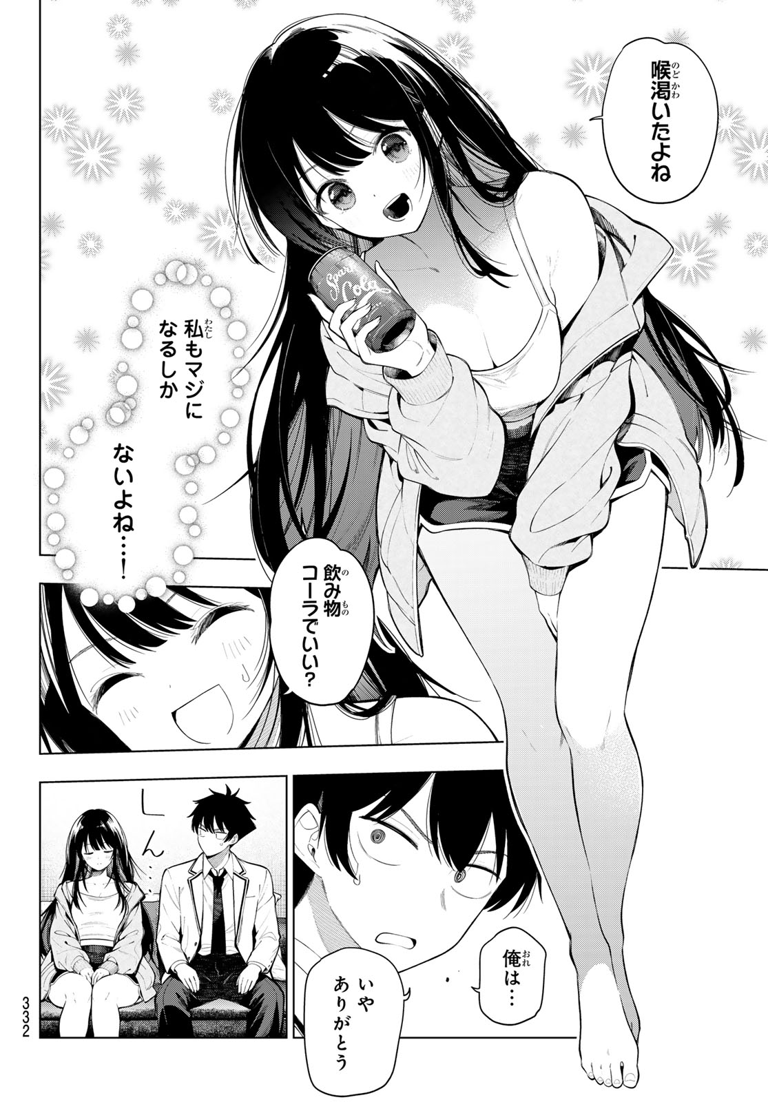 Mayonaka Heart Tune Chapter 131 4ページ