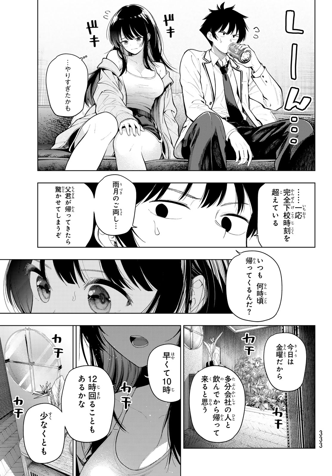 Mayonaka Heart Tune Chapter 131 5ページ