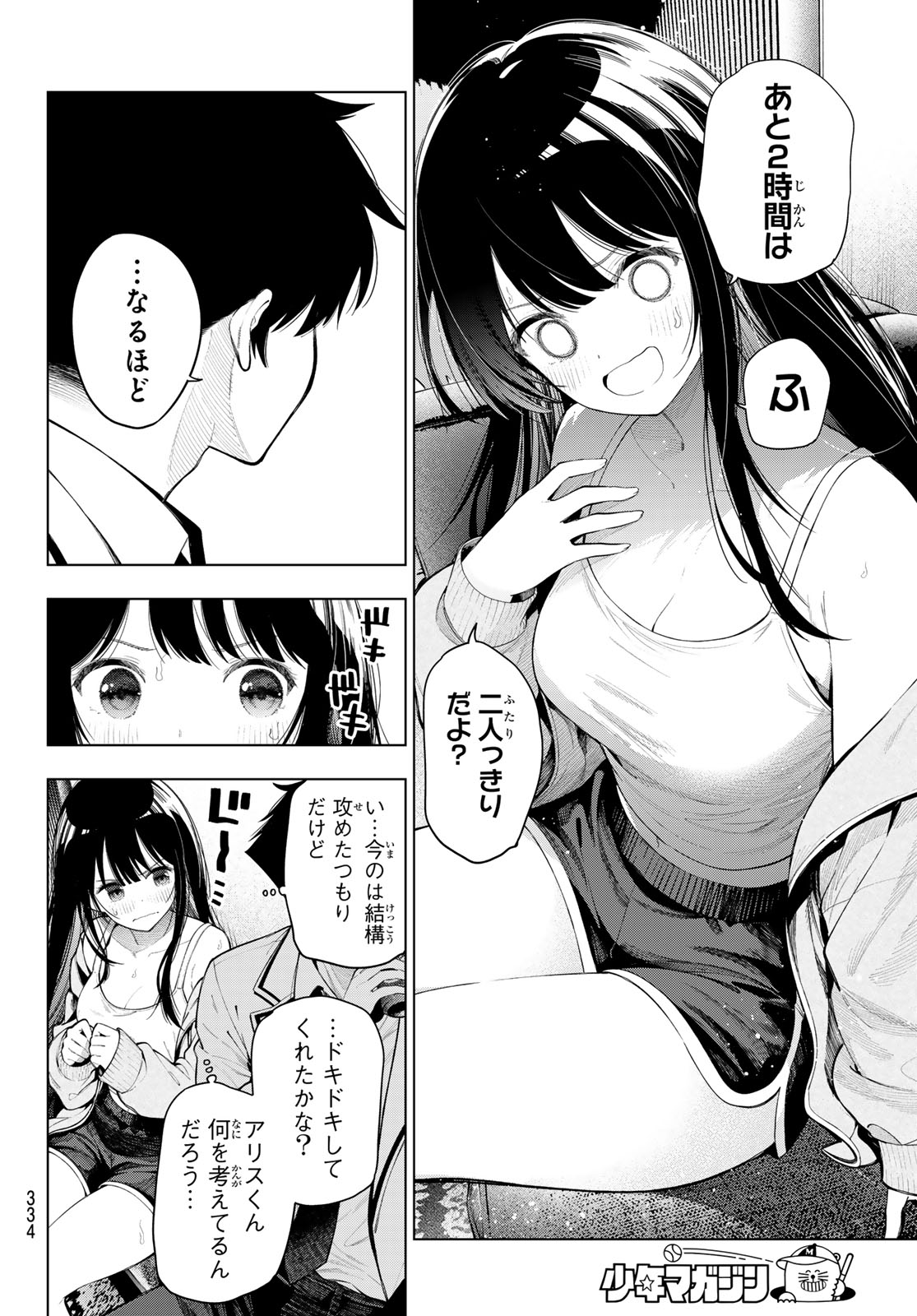 Mayonaka Heart Tune Chapter 131 6ページ