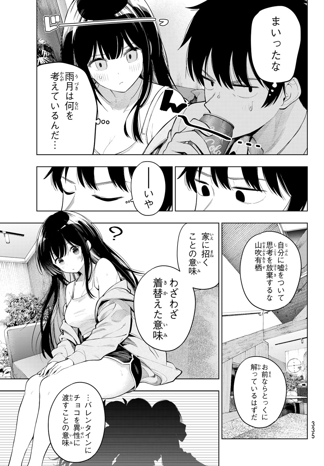 Mayonaka Heart Tune Chapter 131 7ページ