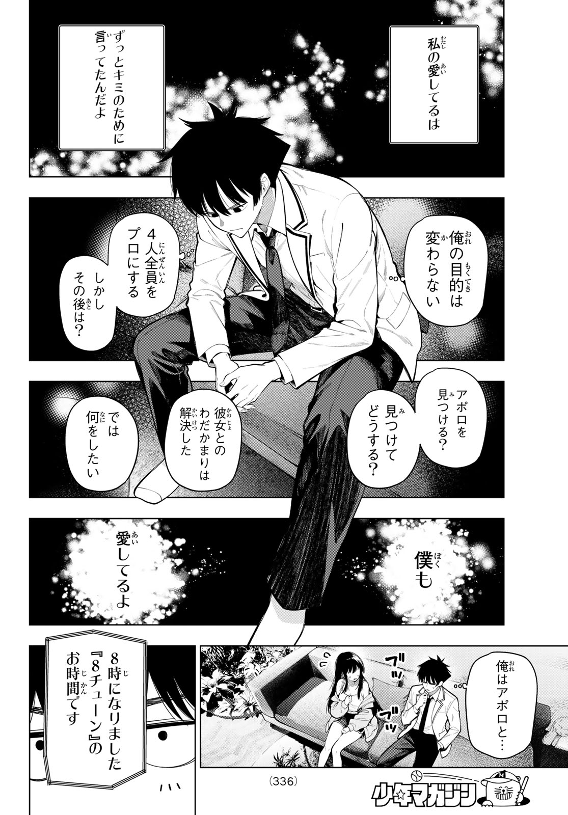 Mayonaka Heart Tune Chapter 131 8ページ