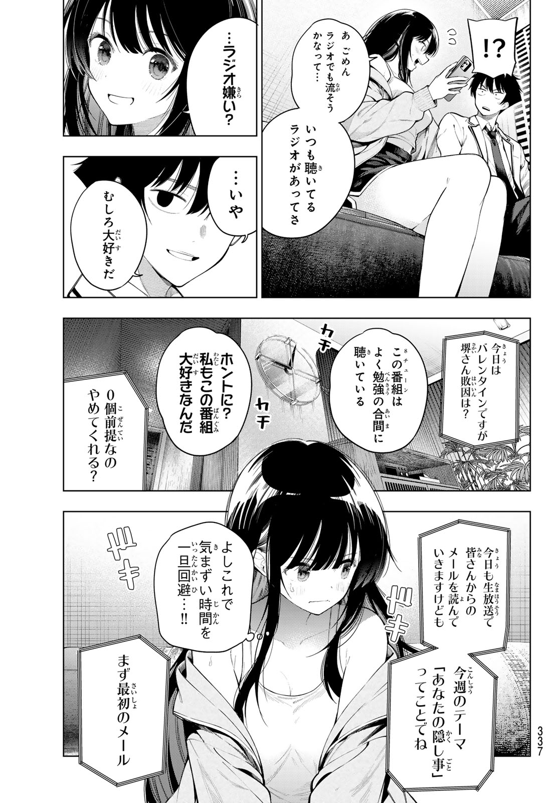 Mayonaka Heart Tune Chapter 131 9ページ