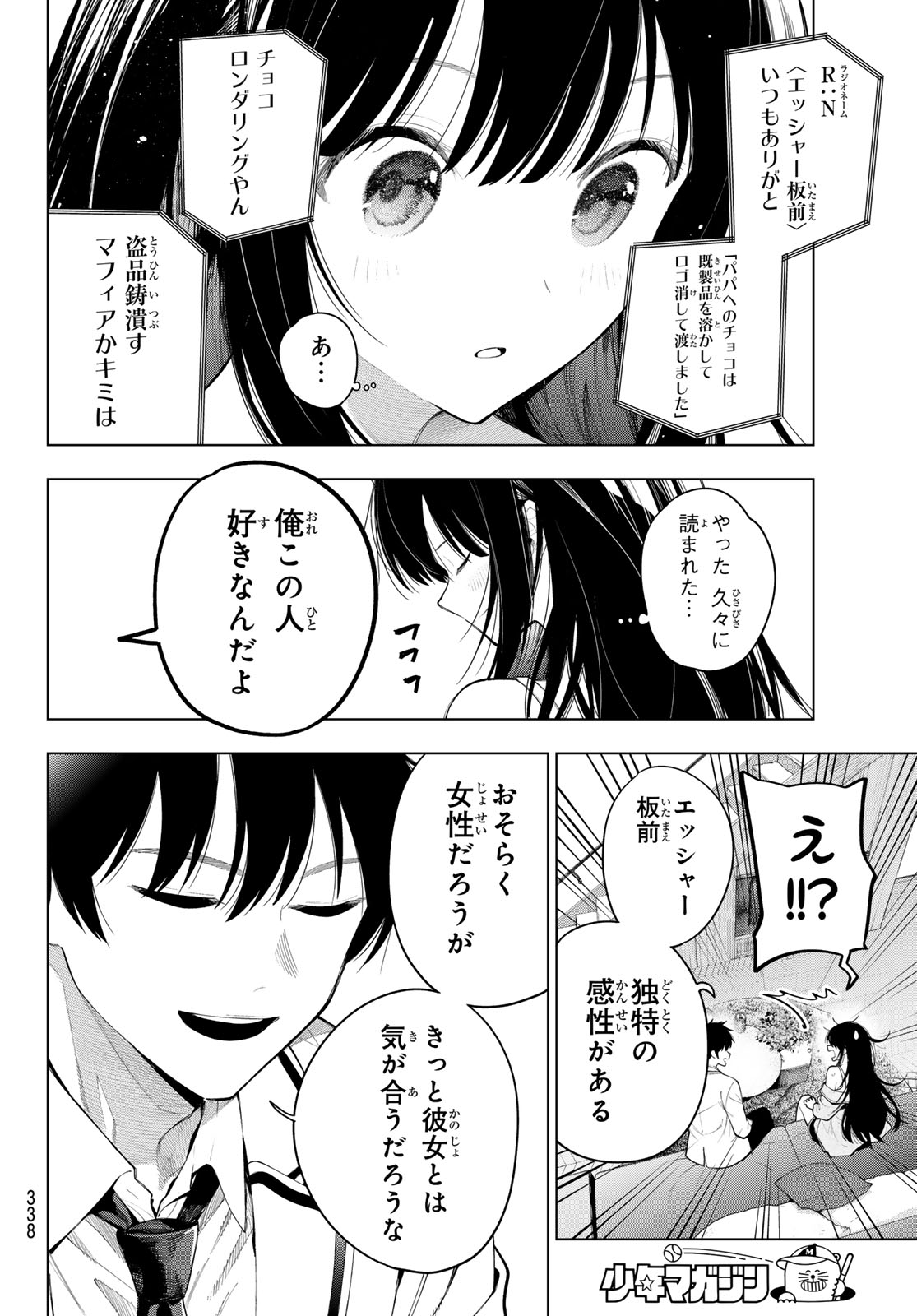 Mayonaka Heart Tune Chapter 131 10ページ