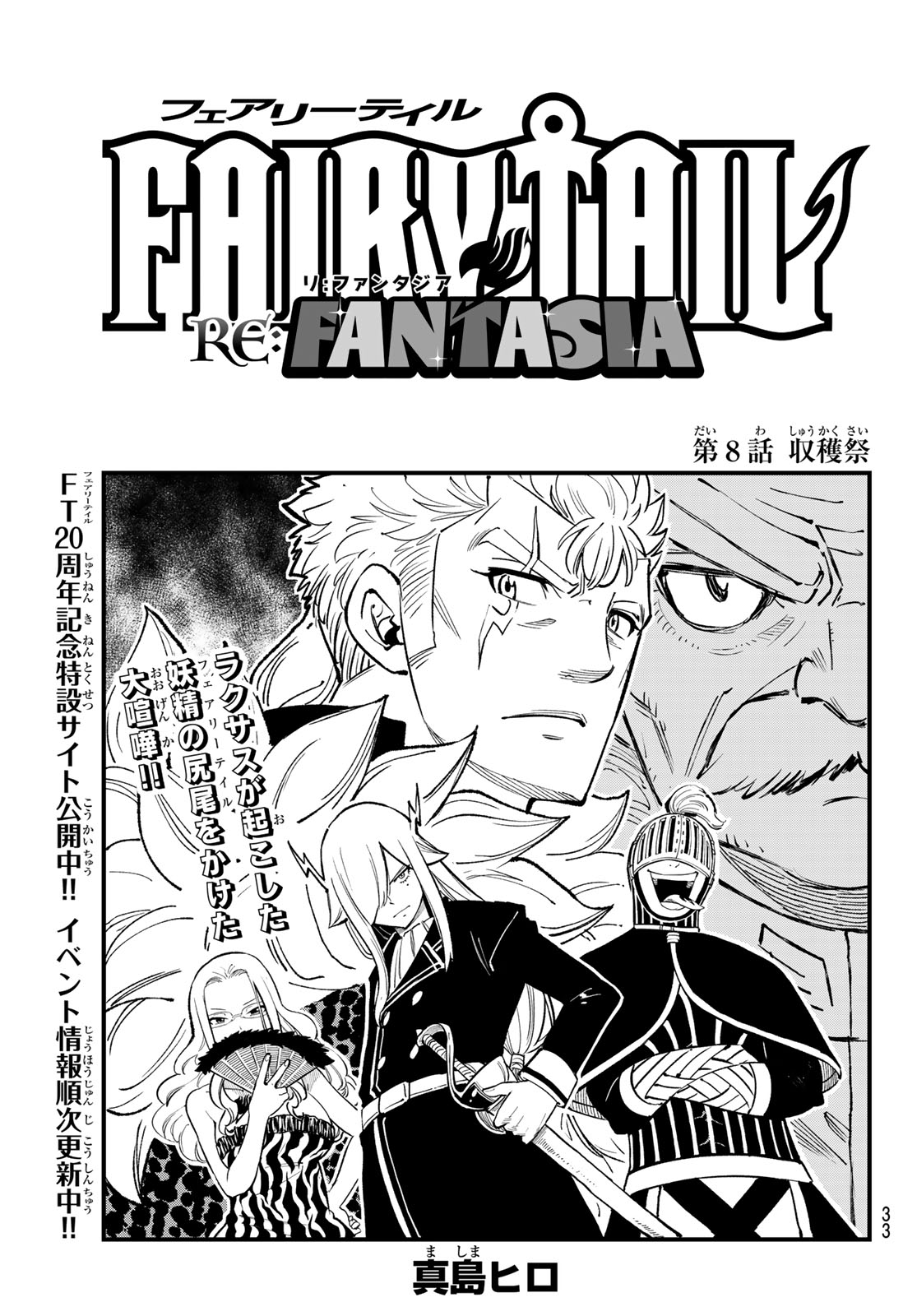 Fairy Tail Re:Fantasia Chapter 8 1ページ