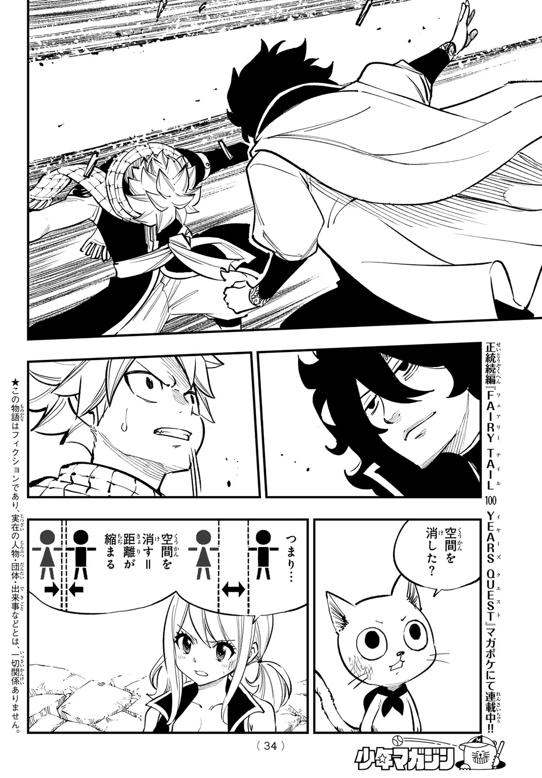 Fairy Tail Re:Fantasia Chapter 8 2ページ