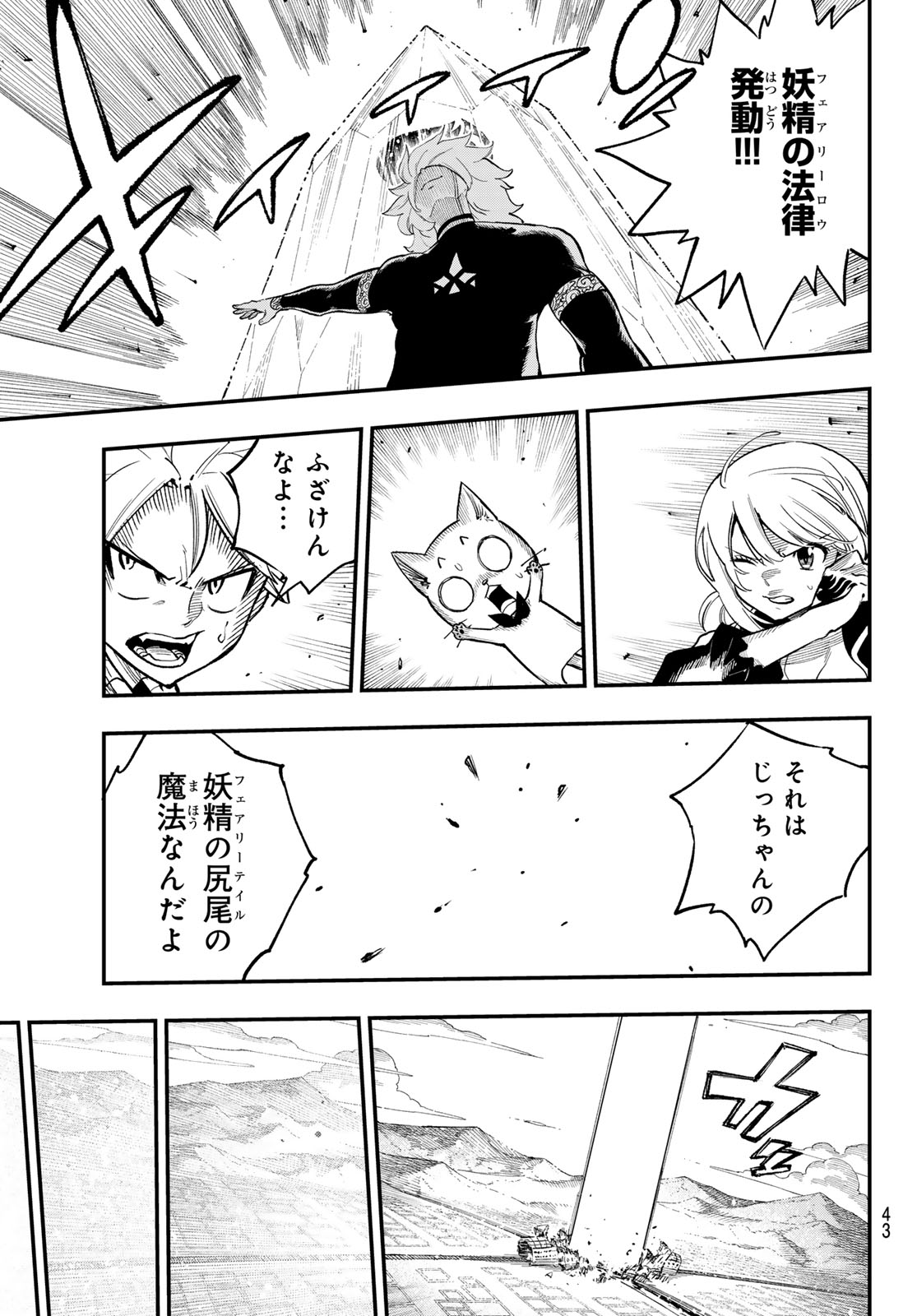 Fairy Tail Re:Fantasia Chapter 8 11ページ