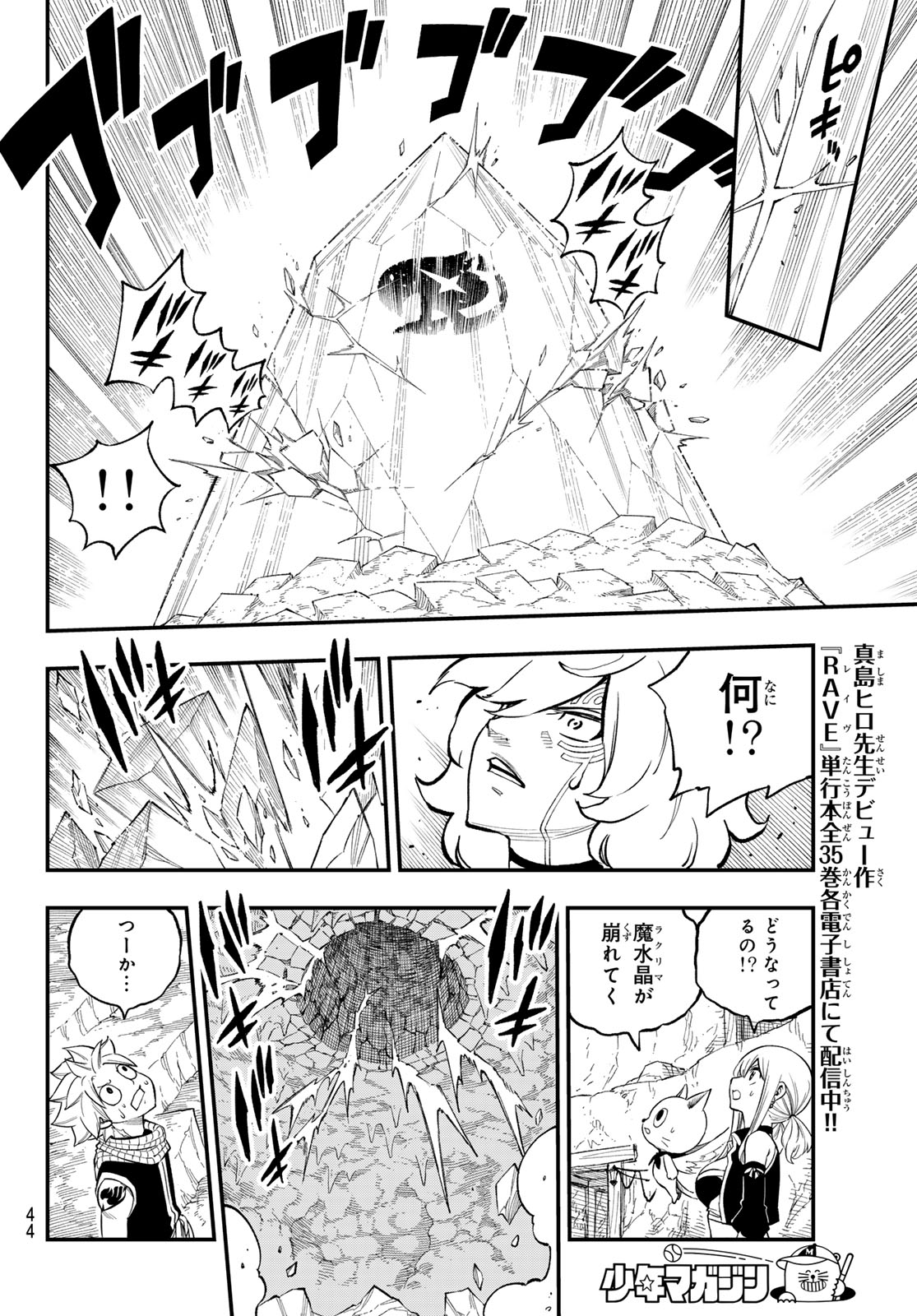 Fairy Tail Re:Fantasia Chapter 8 12ページ