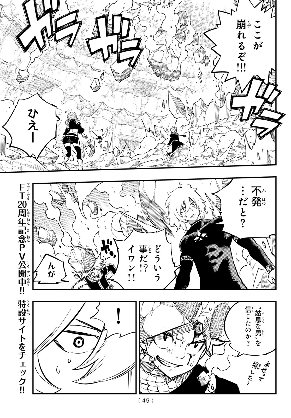 Fairy Tail Re:Fantasia Chapter 8 13ページ