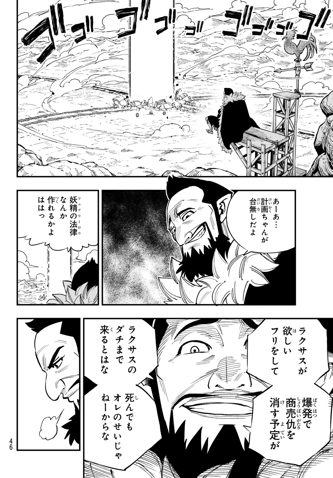 Fairy Tail Re:Fantasia Chapter 8 14ページ