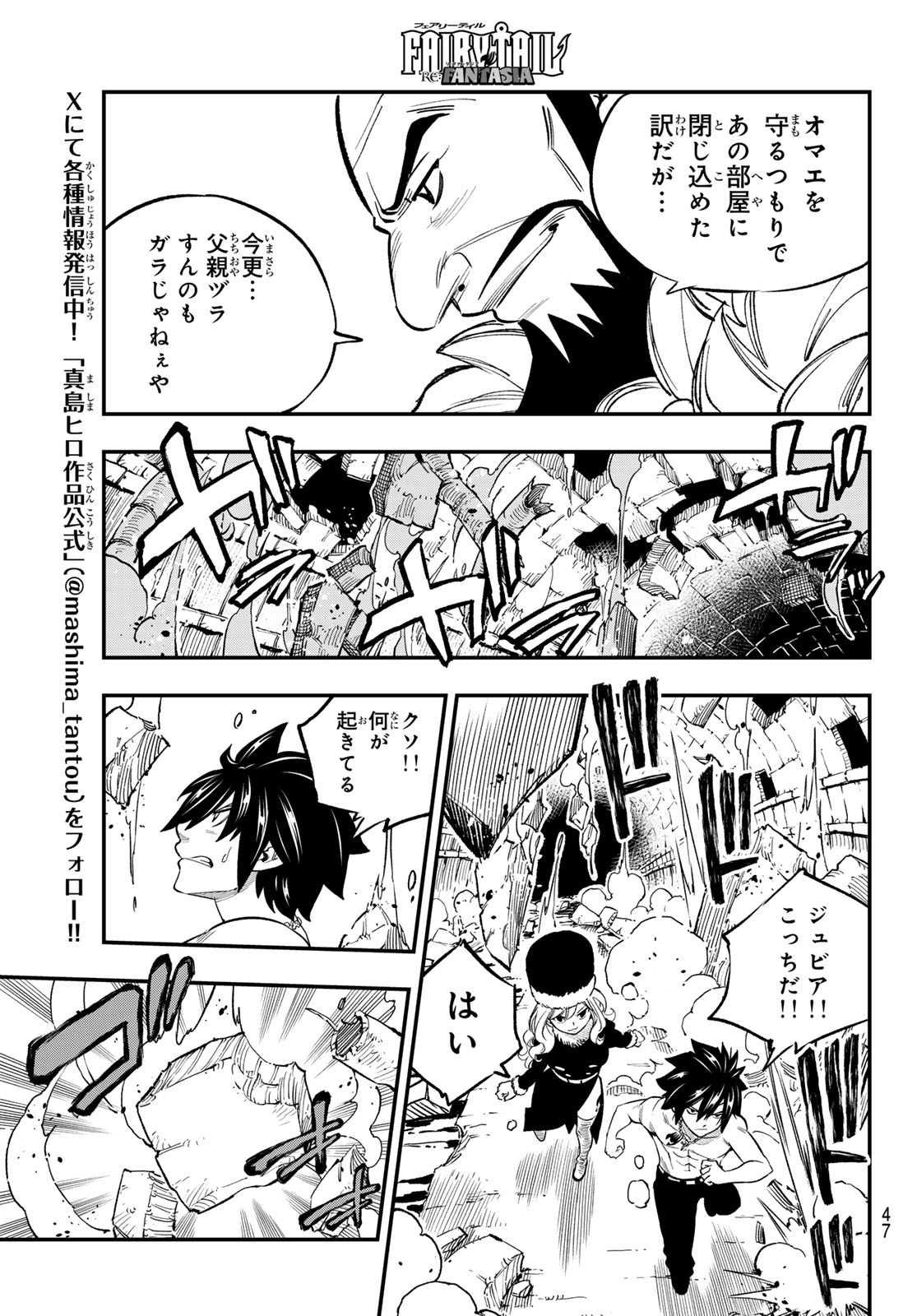 Fairy Tail Re:Fantasia Chapter 8 15ページ