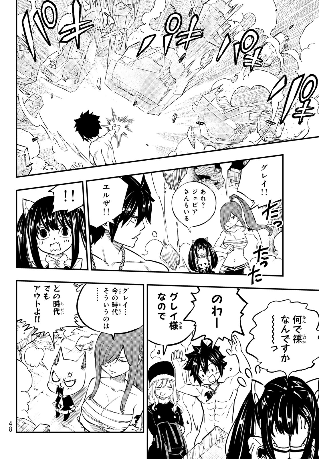 Fairy Tail Re:Fantasia Chapter 8 16ページ