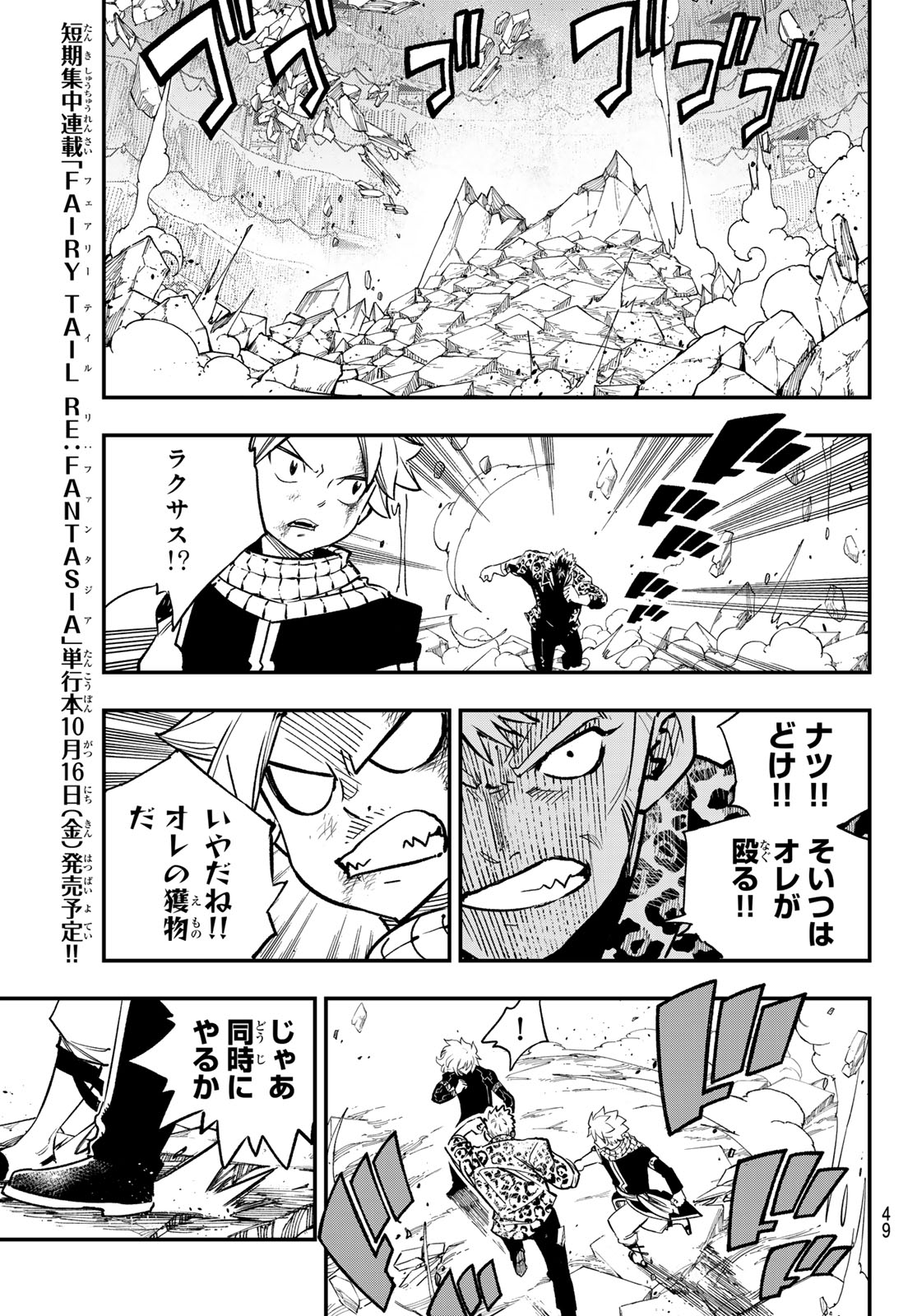 Fairy Tail Re:Fantasia Chapter 8 17ページ