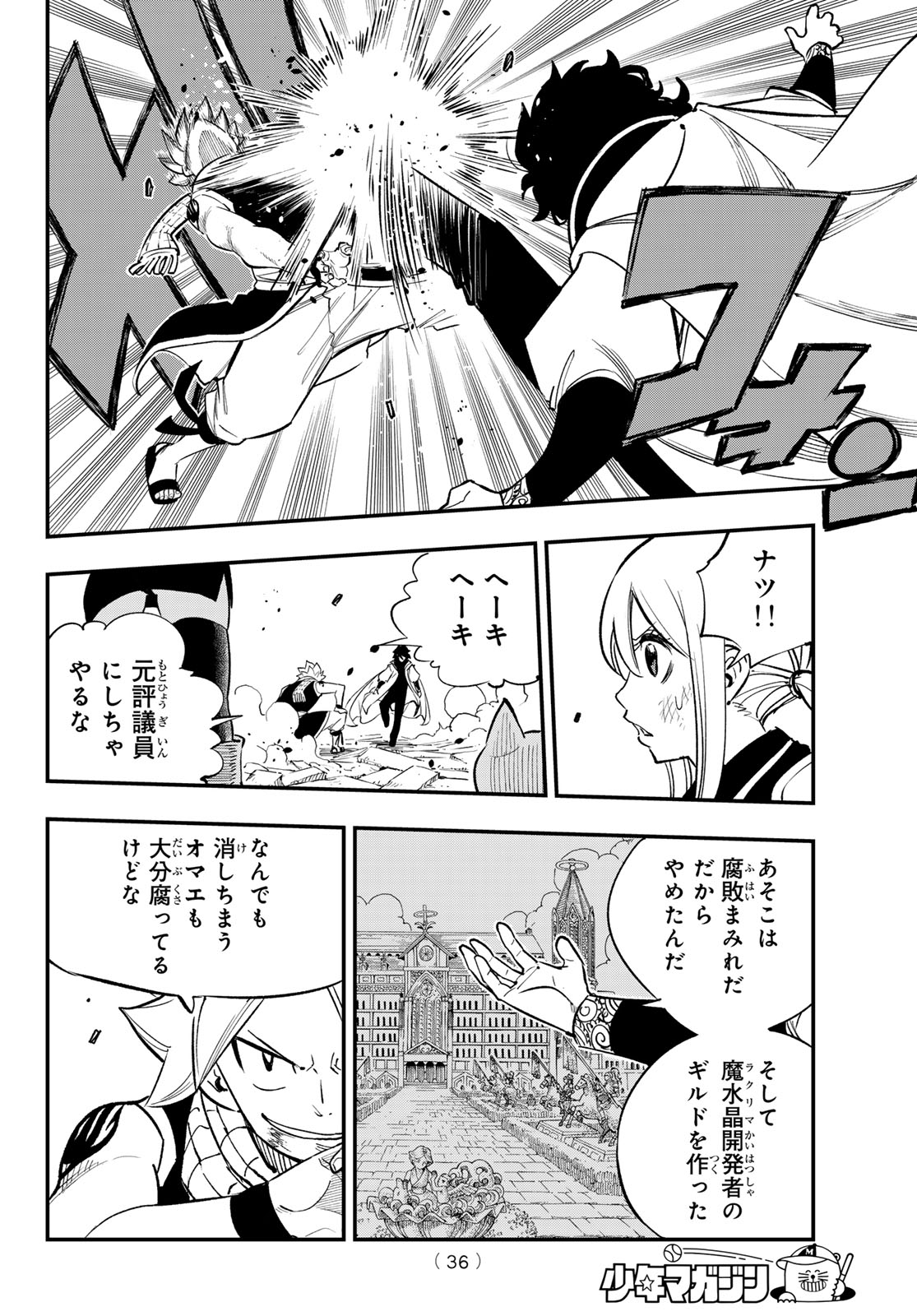 Fairy Tail Re:Fantasia Chapter 8 4ページ