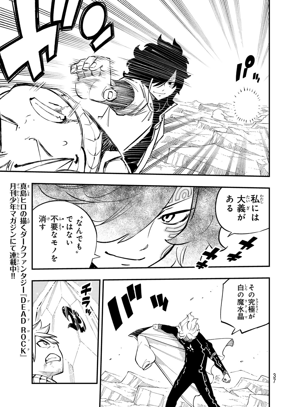 Fairy Tail Re:Fantasia Chapter 8 5ページ