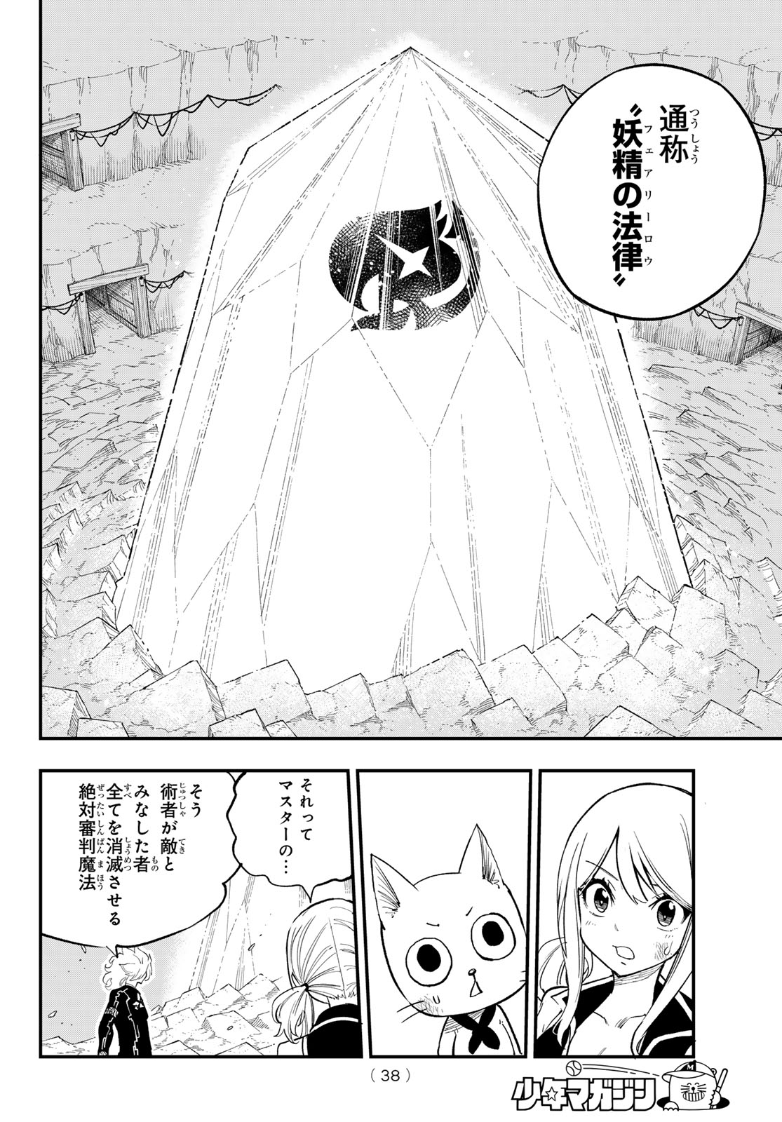 Fairy Tail Re:Fantasia Chapter 8 6ページ